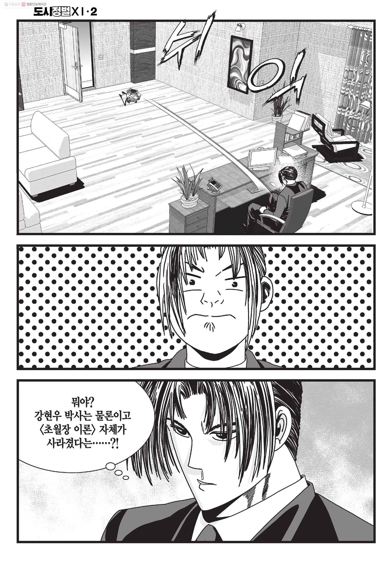 도시정벌 11부 5화 9