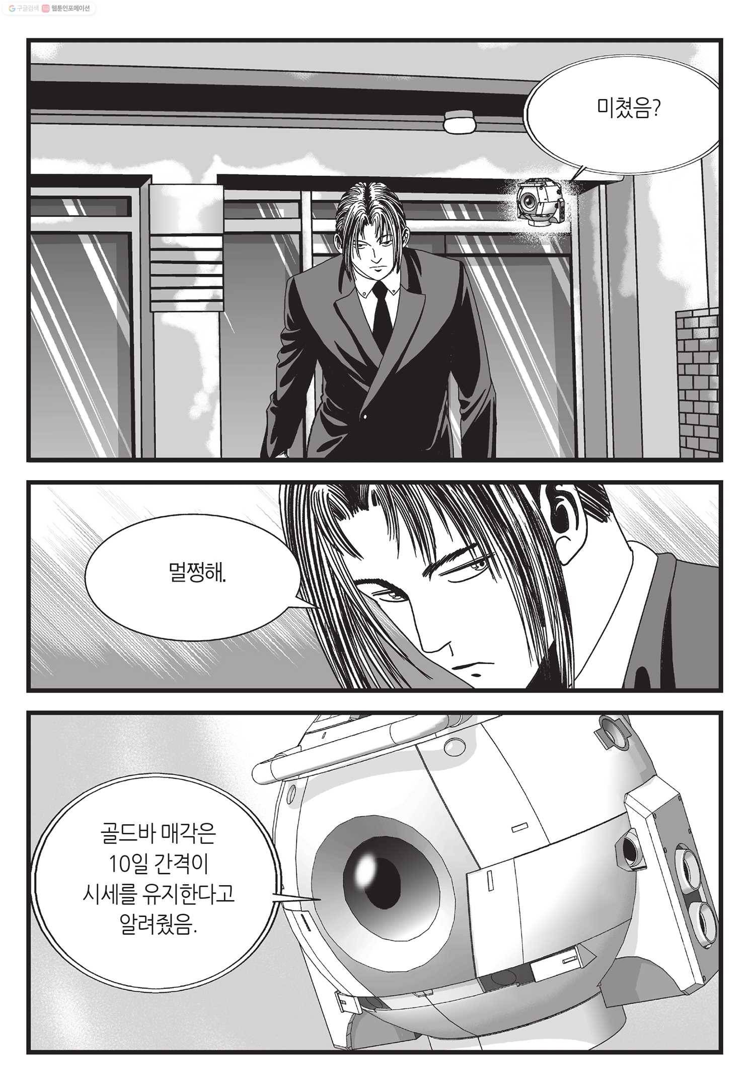 도시정벌 11부 5화 14
