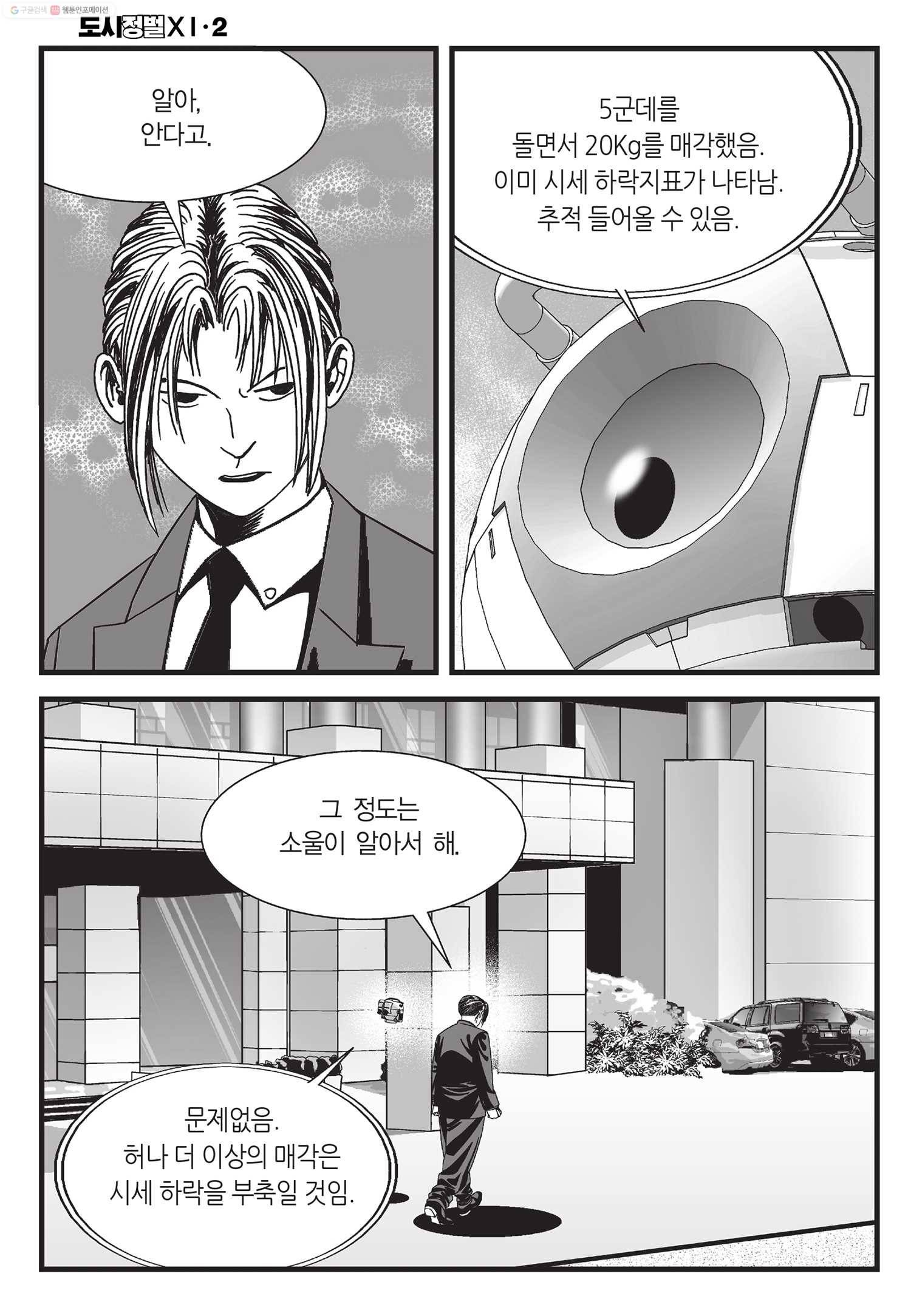 도시정벌 11부 5화 15