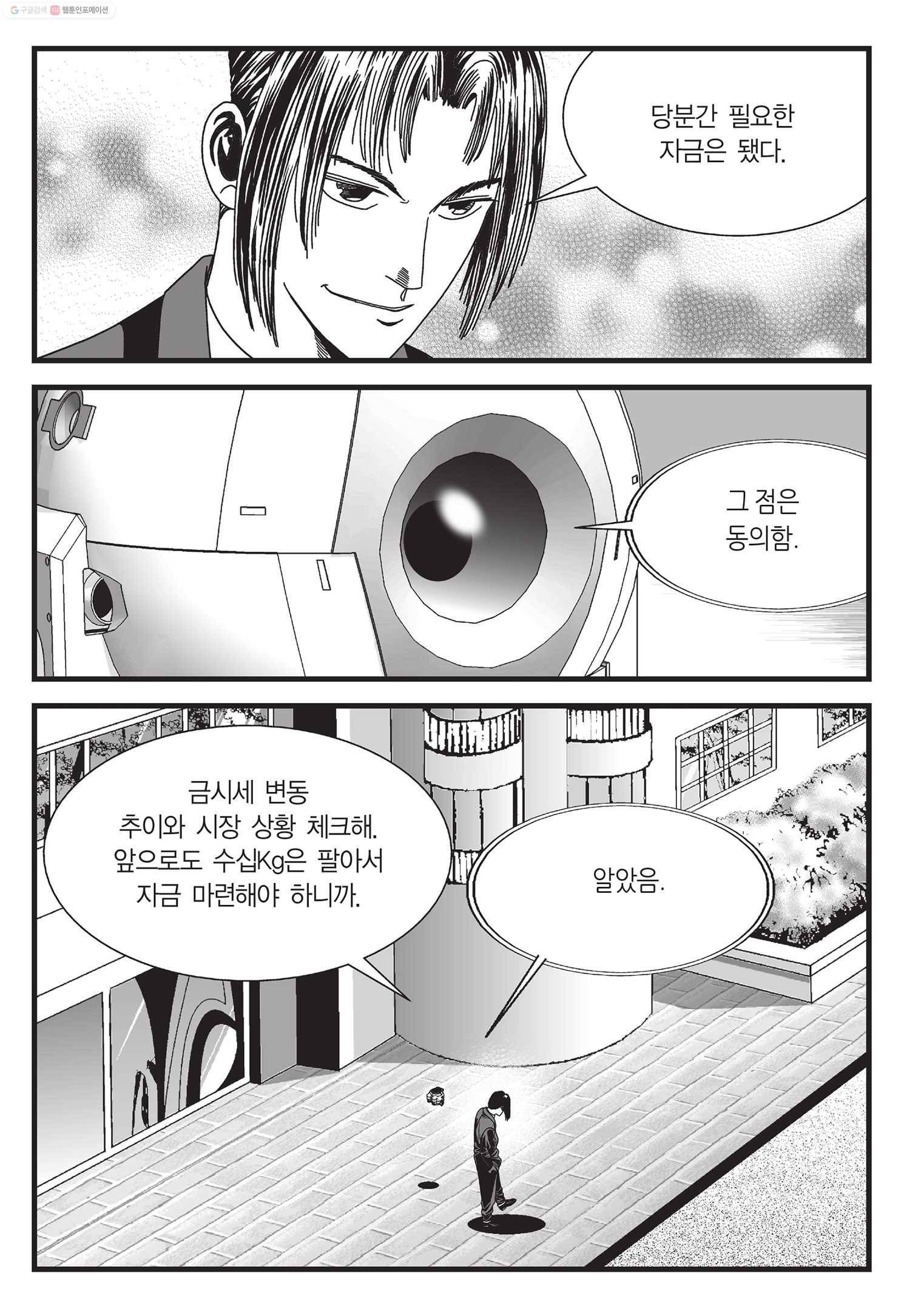 도시정벌 11부 5화 16