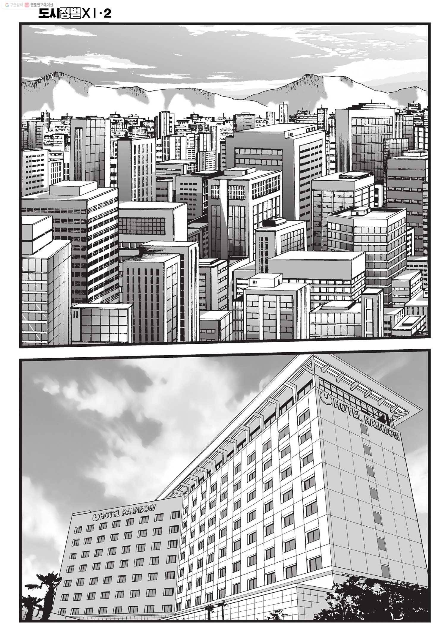 도시정벌 11부 5화 17