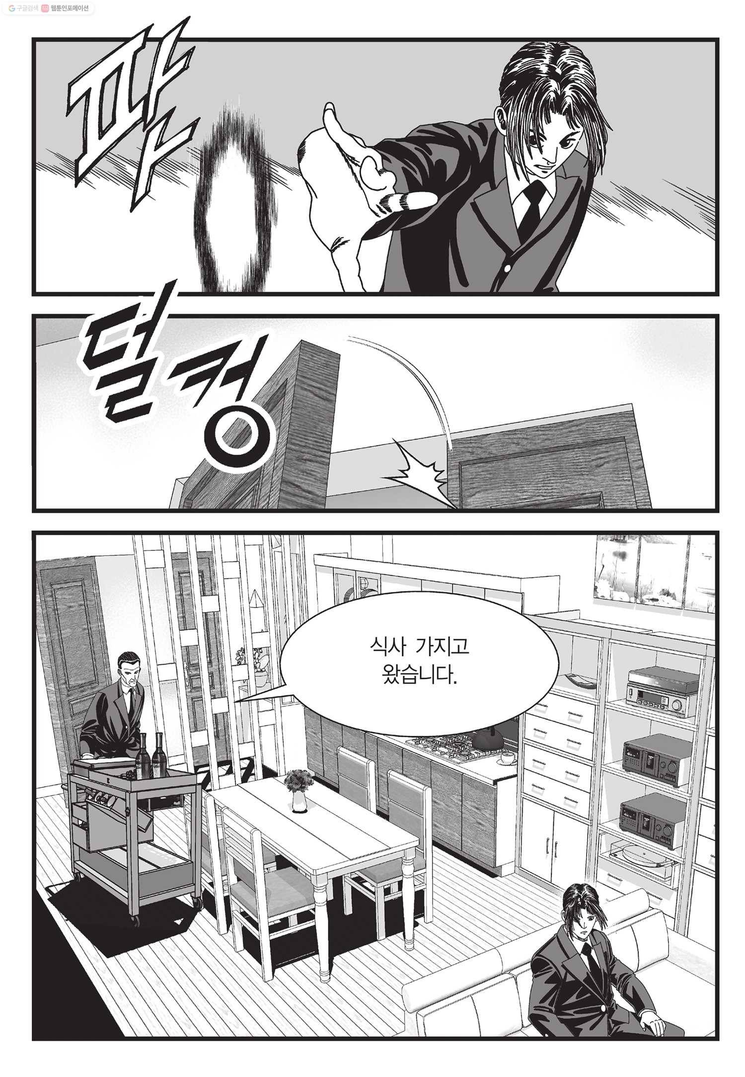 도시정벌 11부 5화 19