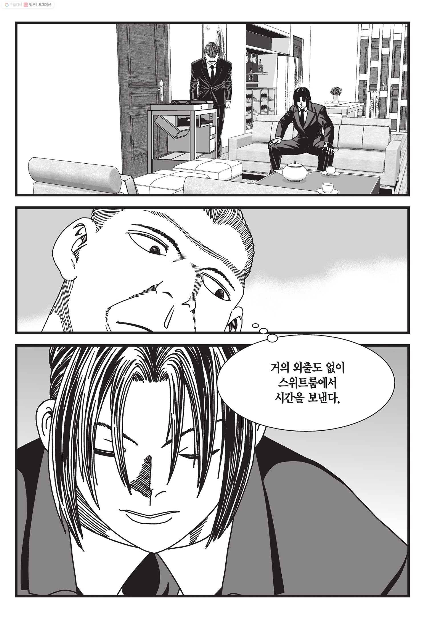 도시정벌 11부 5화 20
