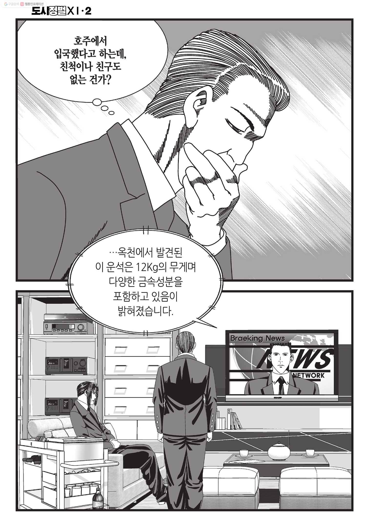 도시정벌 11부 5화 21