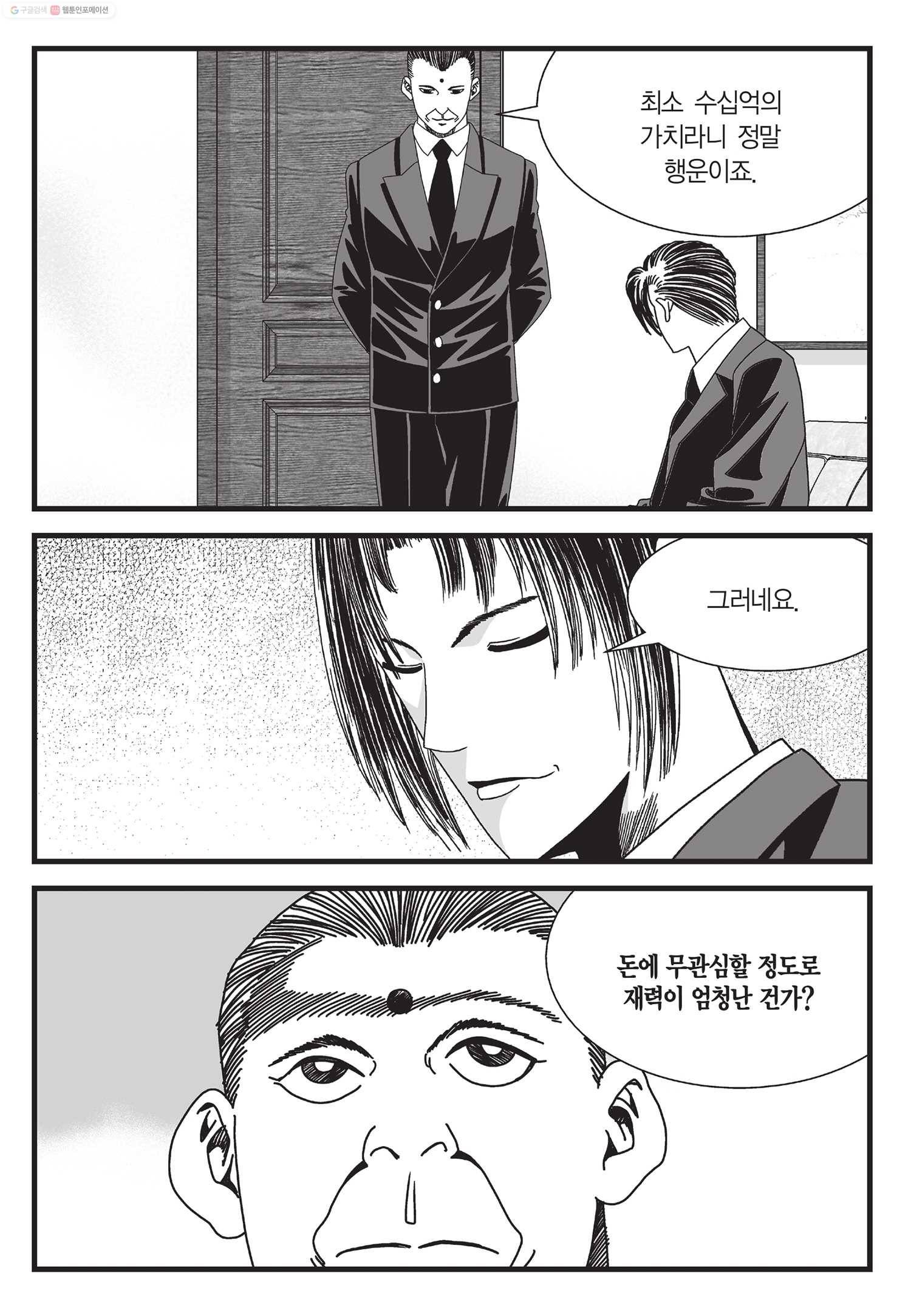 도시정벌 11부 5화 24