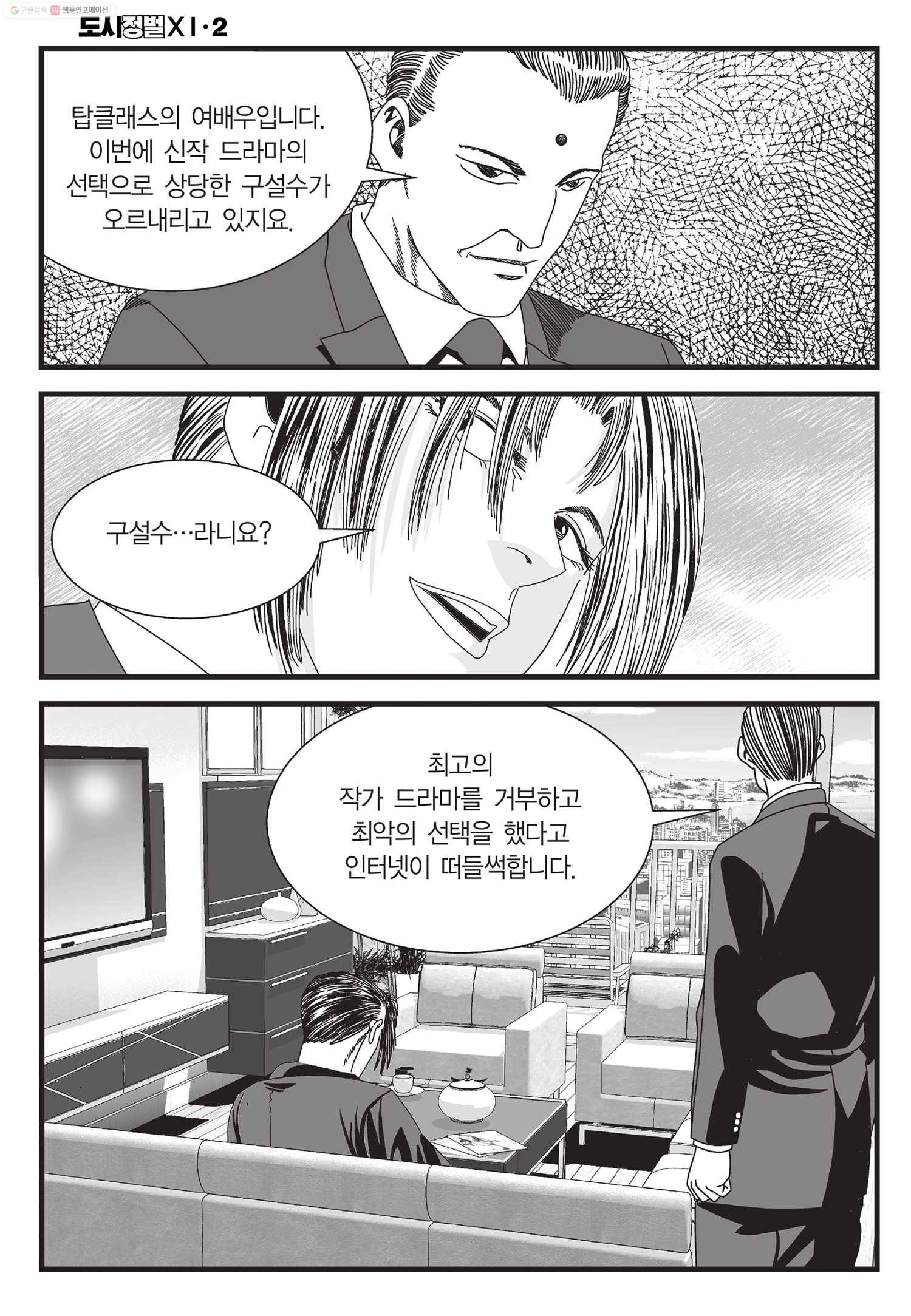 도시정벌 11부 5화 27