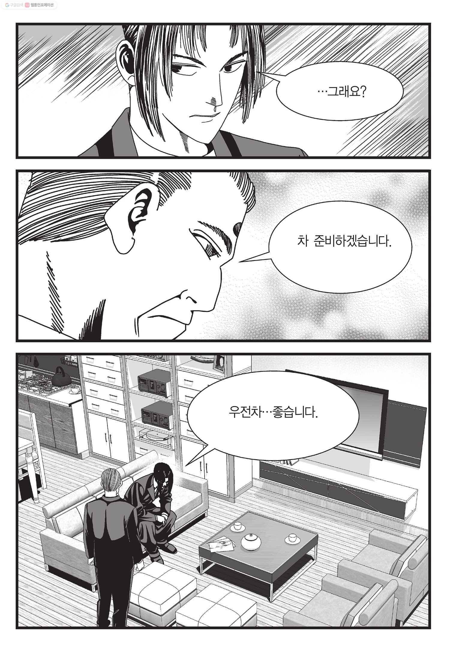 도시정벌 11부 5화 28