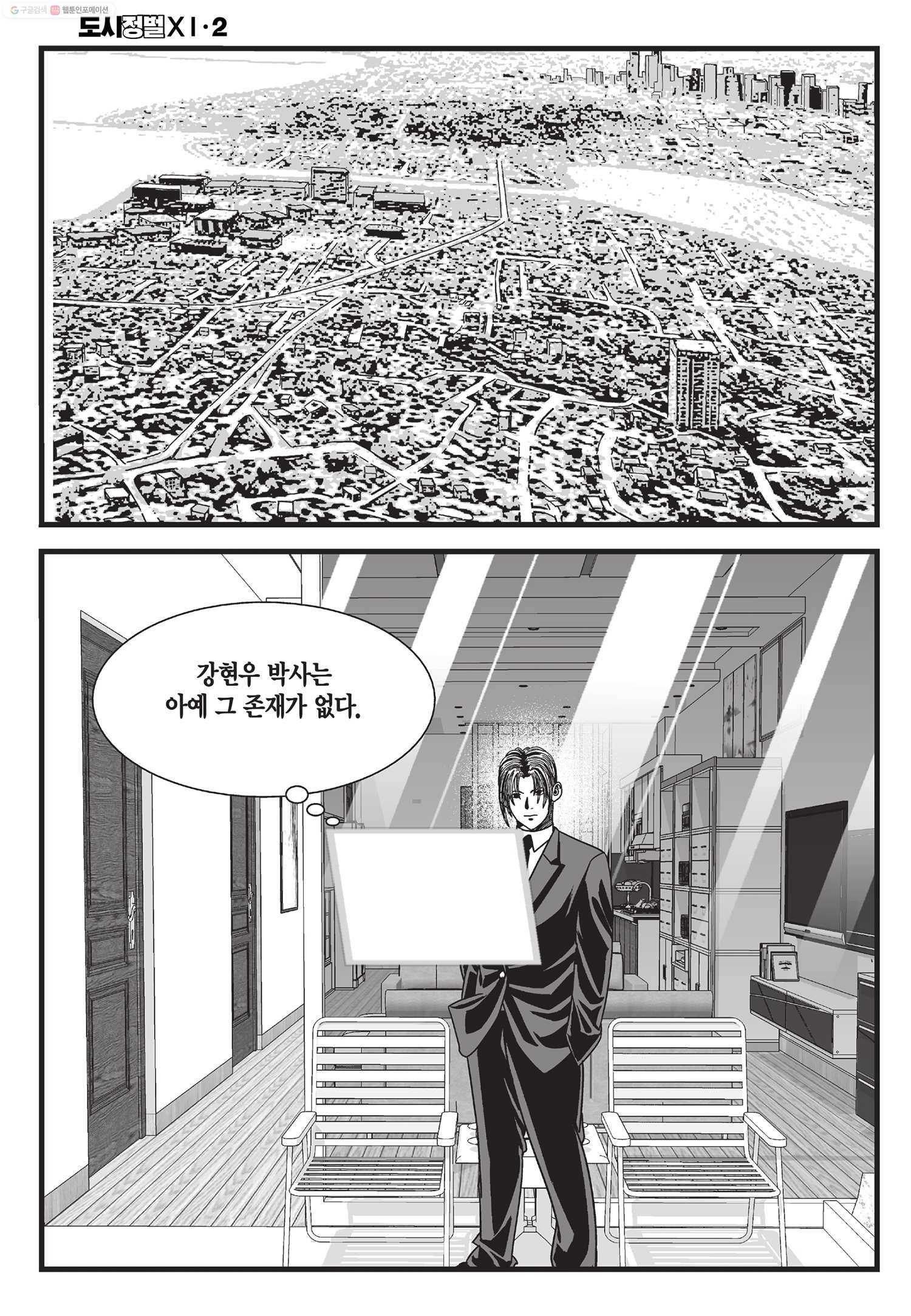 도시정벌 11부 5화 29