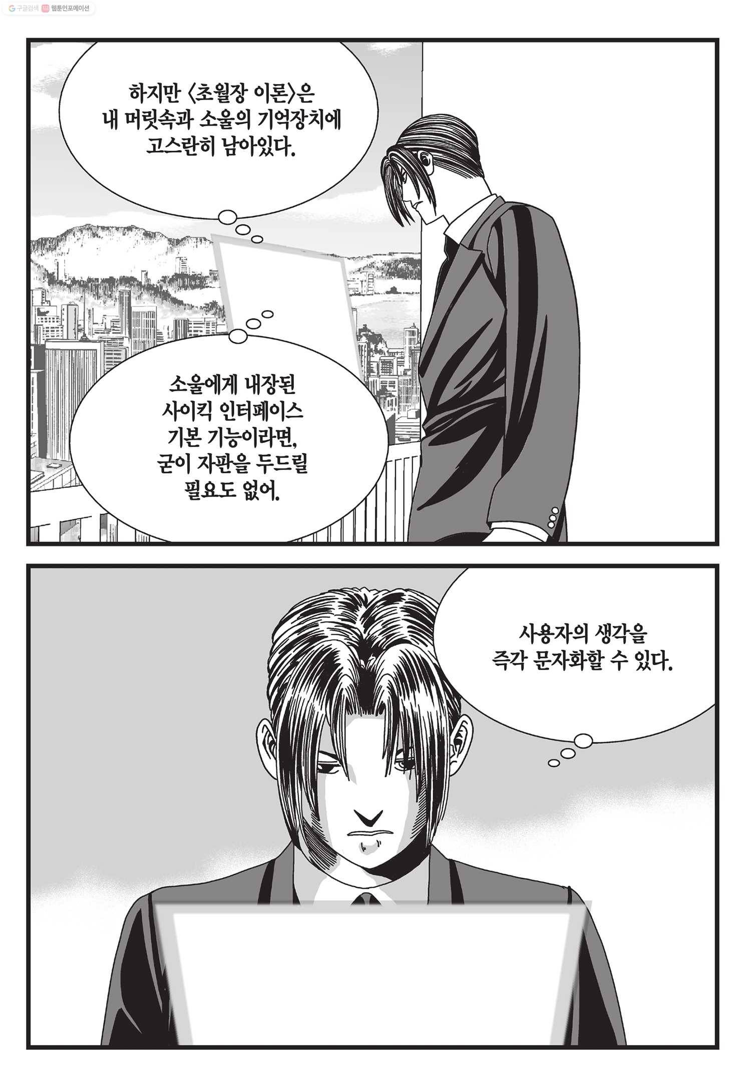 도시정벌 11부 5화 30