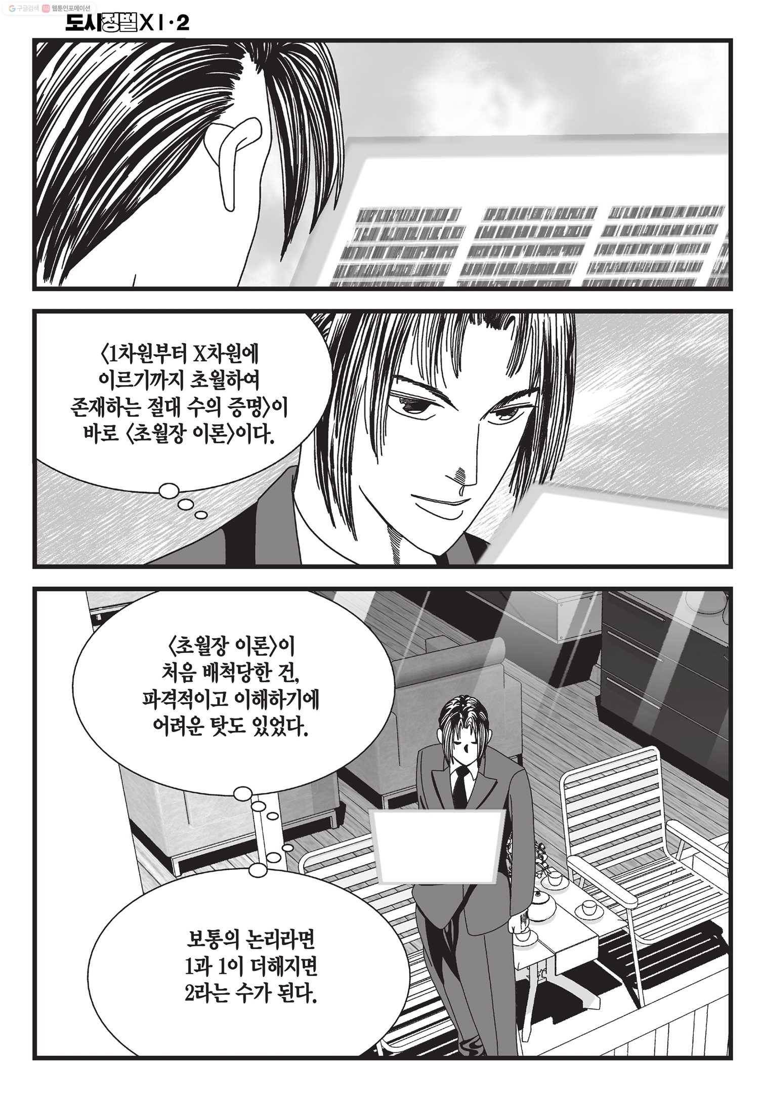도시정벌 11부 5화 31