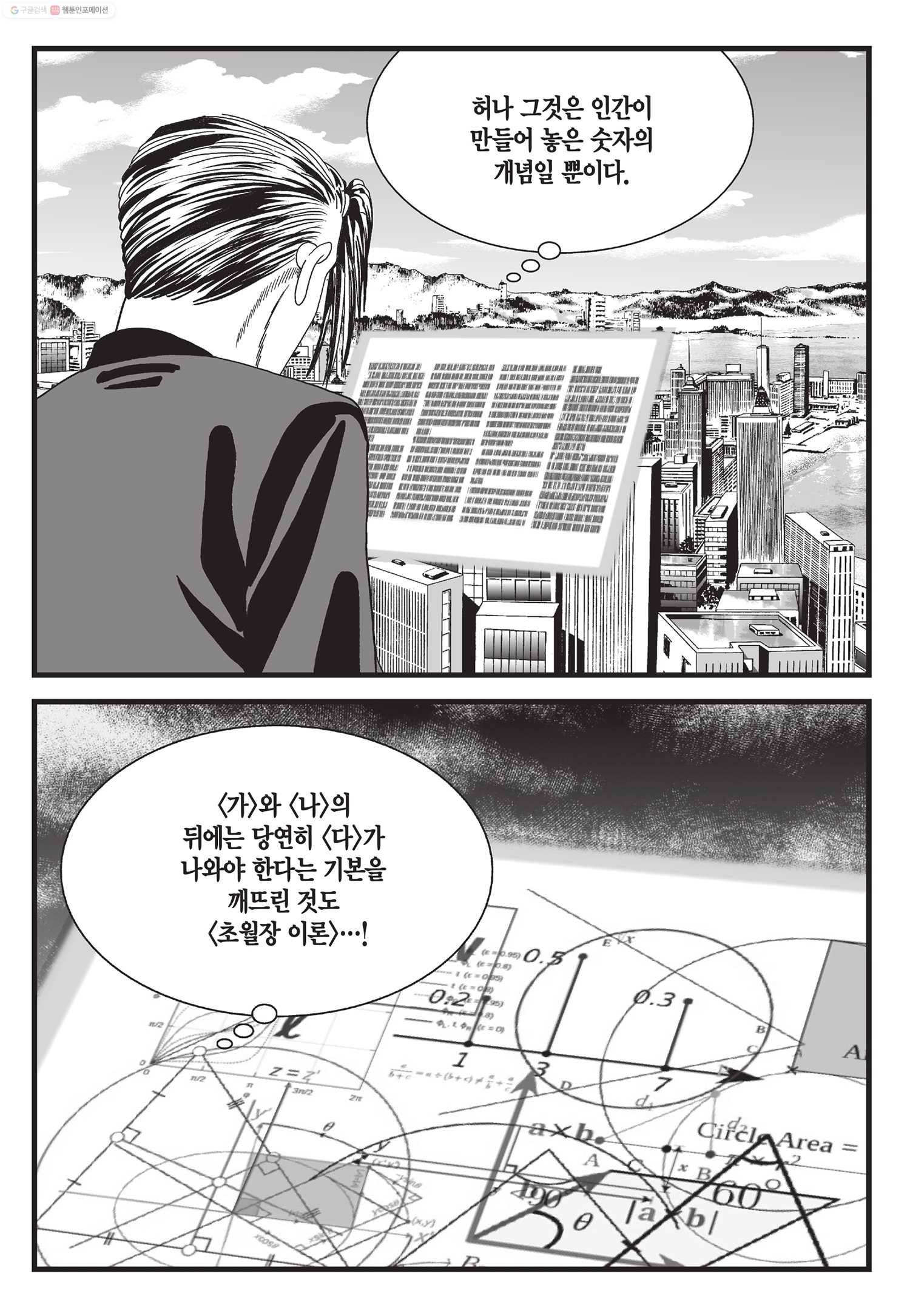 도시정벌 11부 5화 32