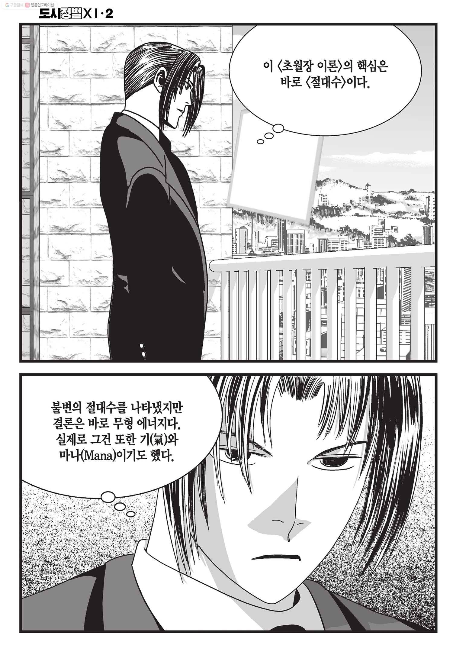 도시정벌 11부 5화 33