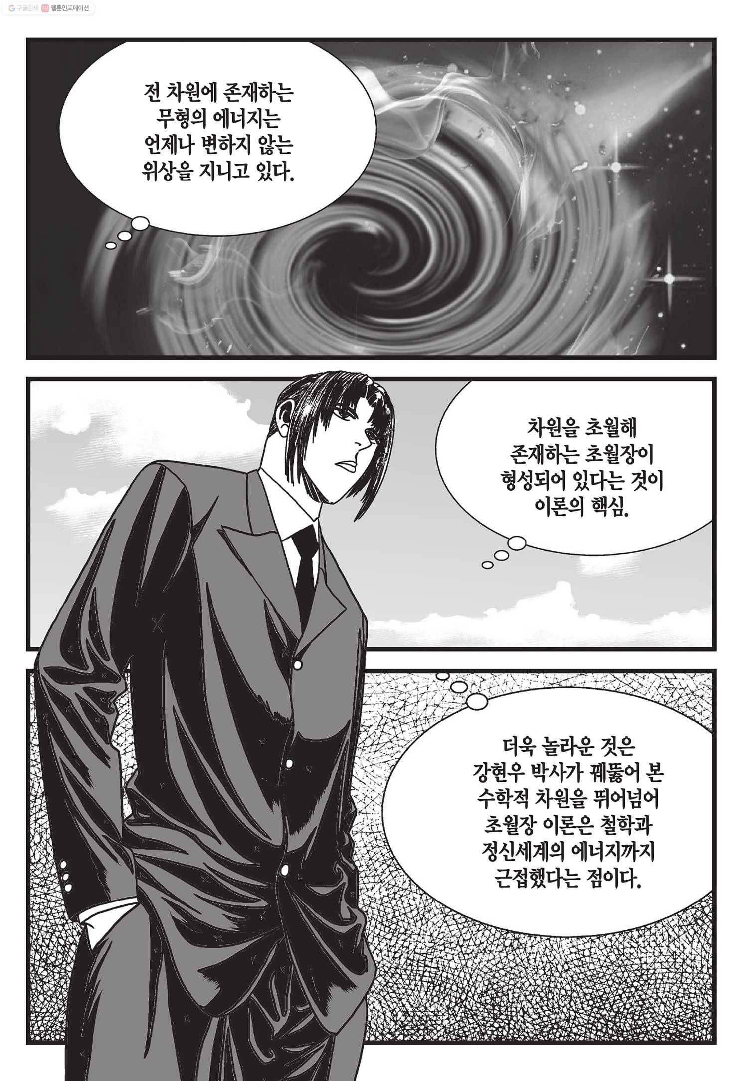 도시정벌 11부 5화 34