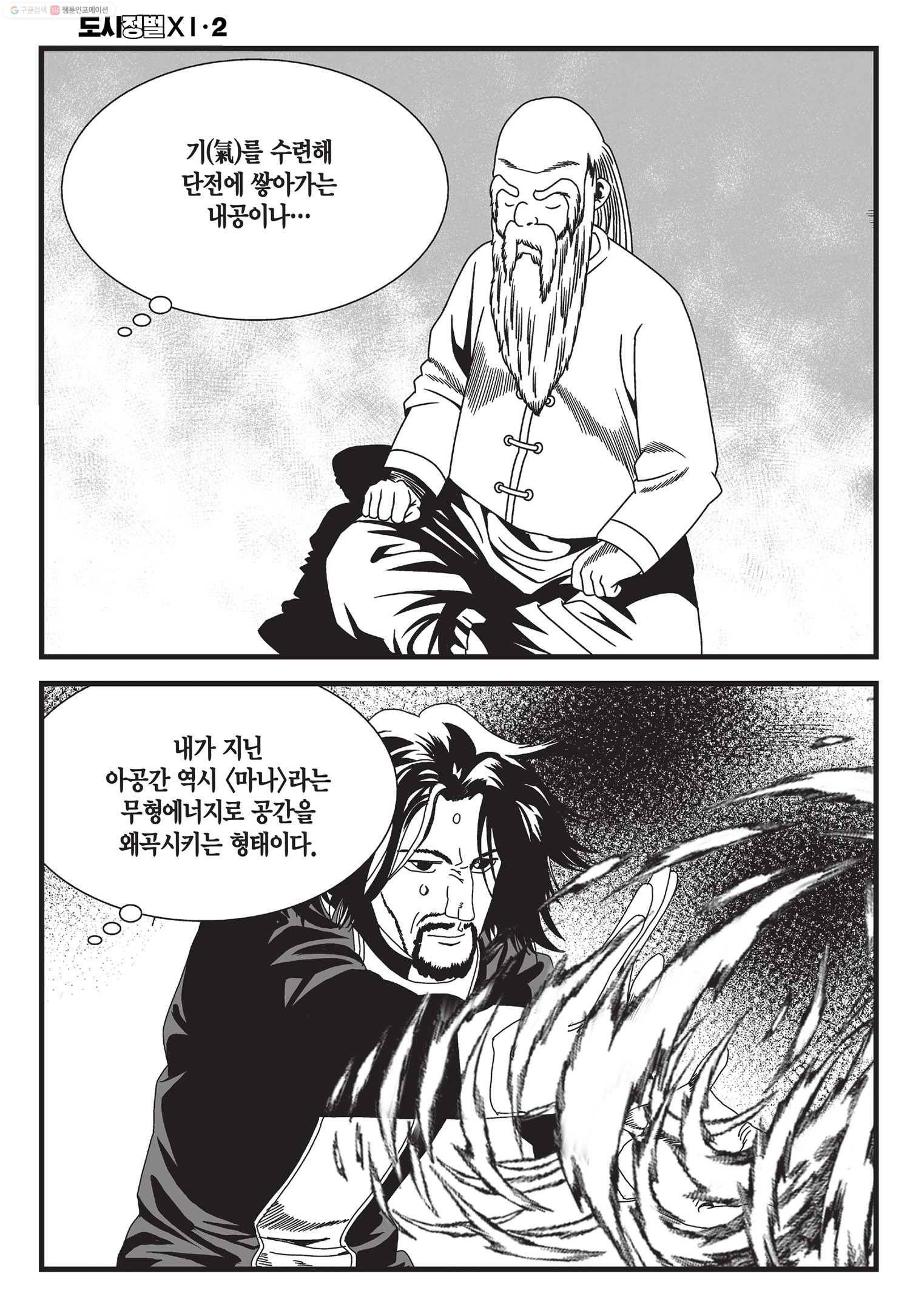 도시정벌 11부 5화 35