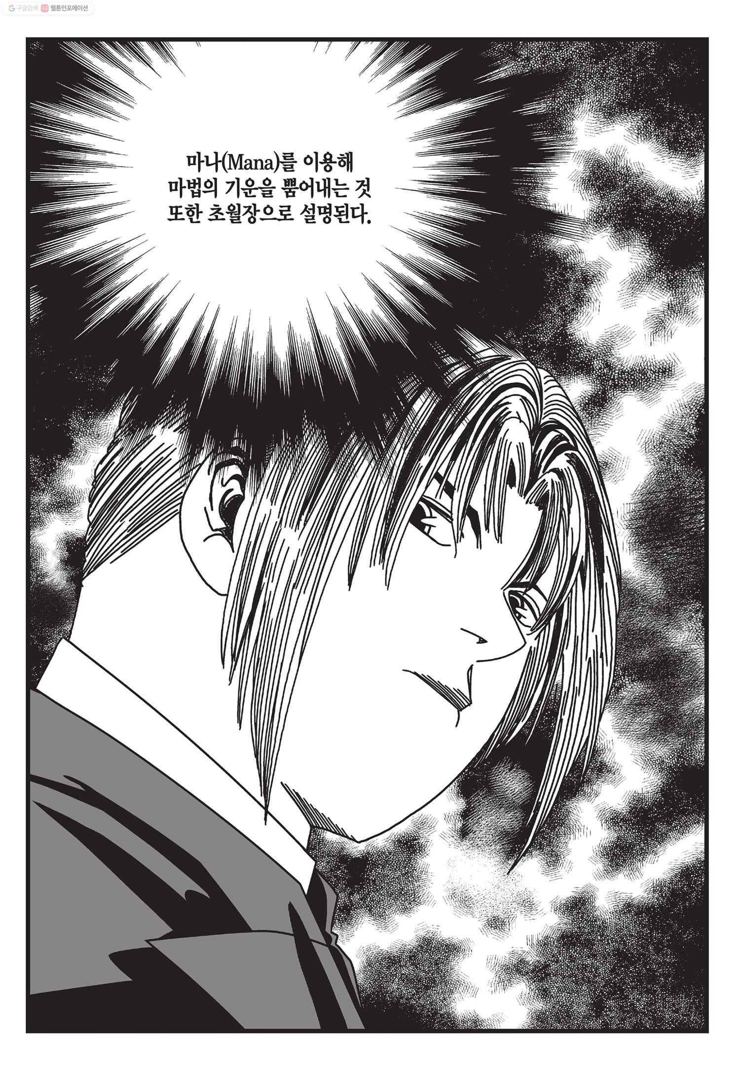 도시정벌 11부 5화 36