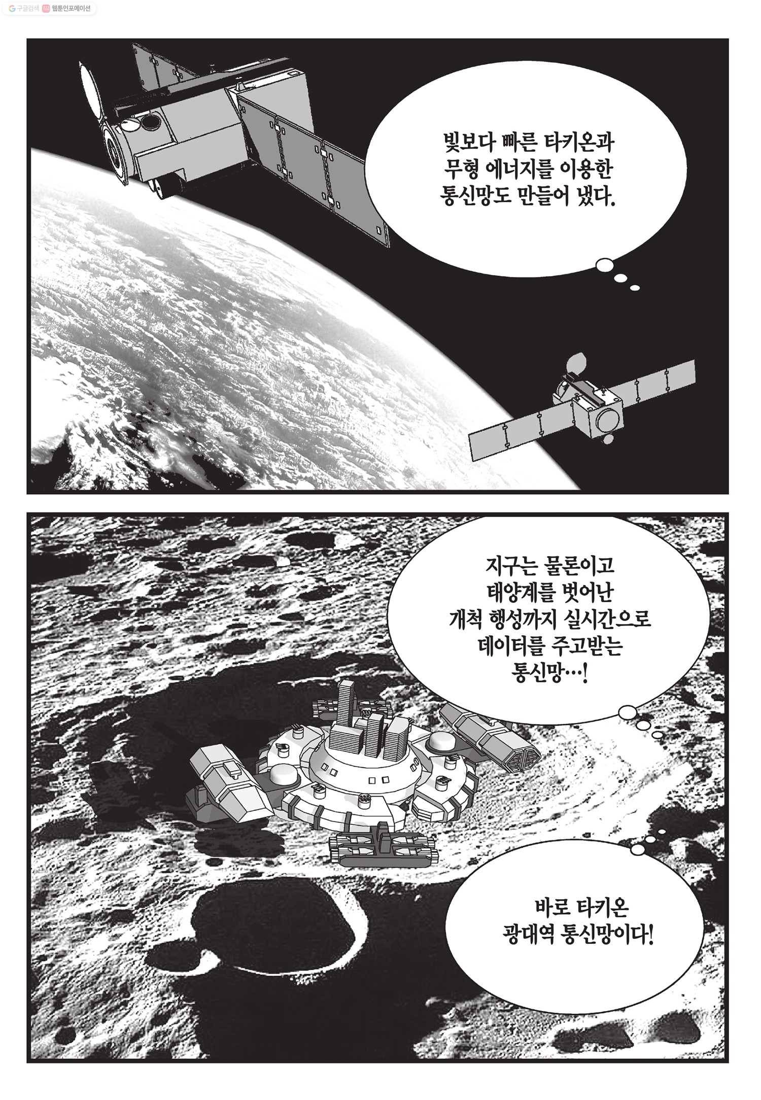 도시정벌 11부 5화 38