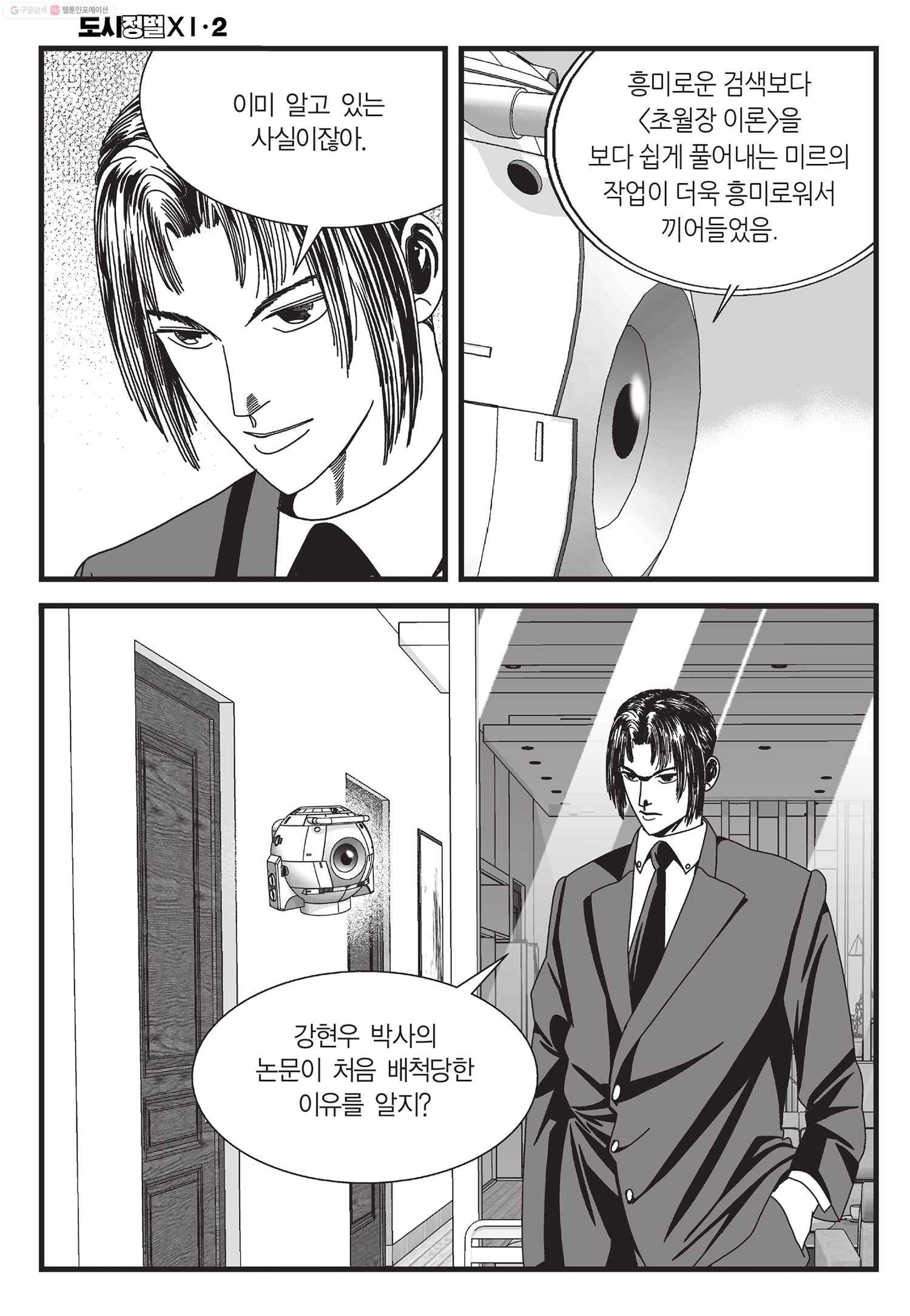 도시정벌 11부 5화 41
