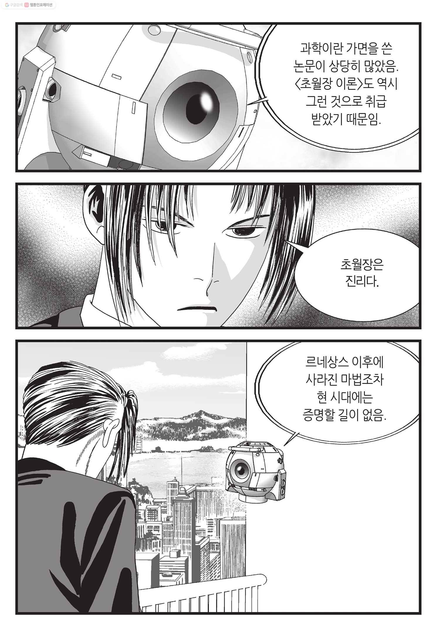 도시정벌 11부 5화 42