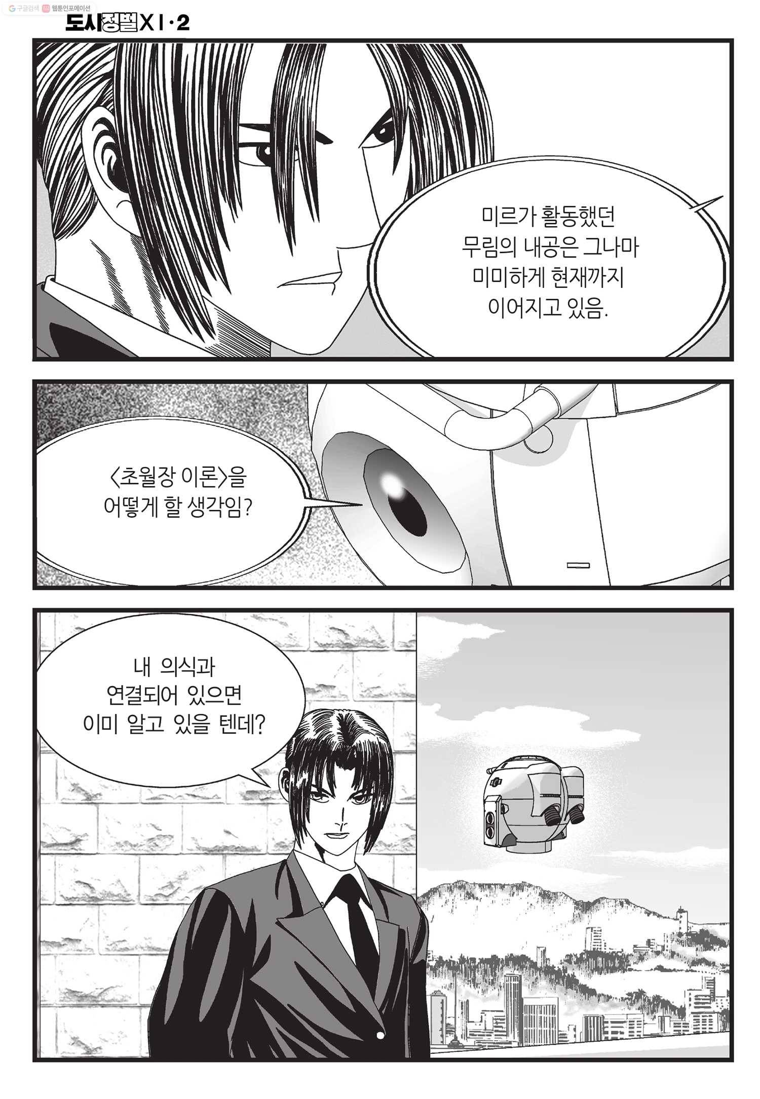 도시정벌 11부 5화 43