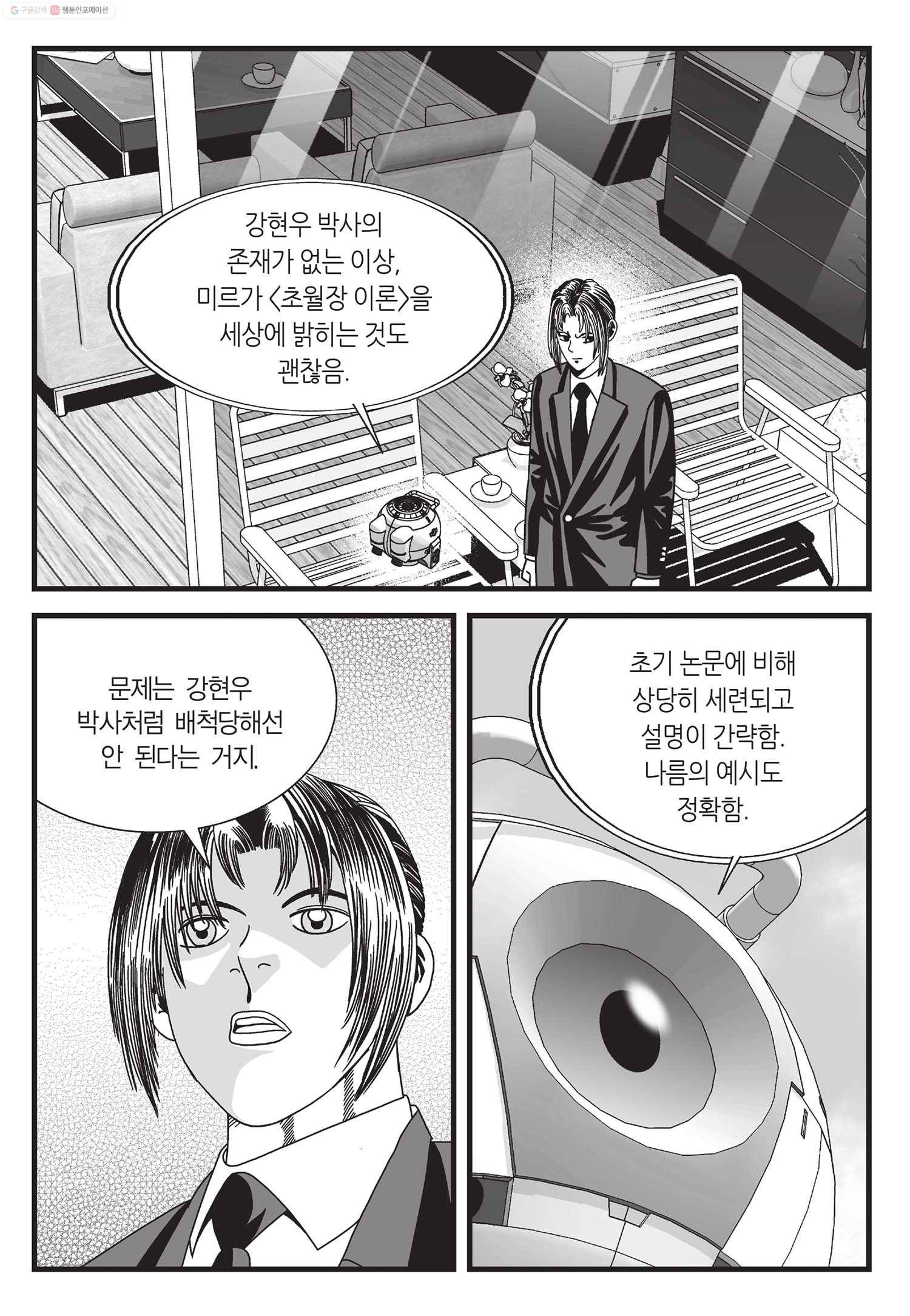 도시정벌 11부 5화 44