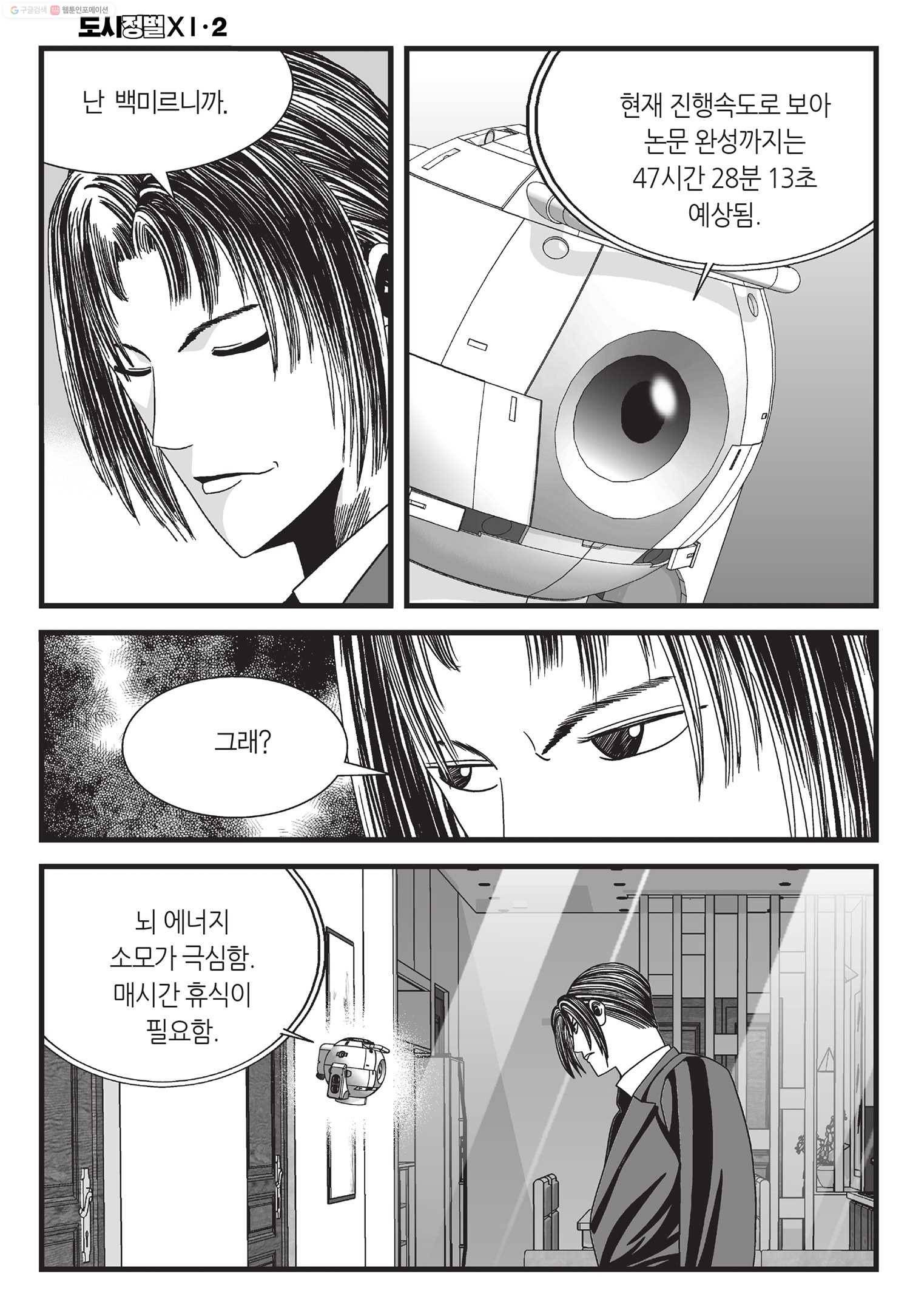 도시정벌 11부 5화 45