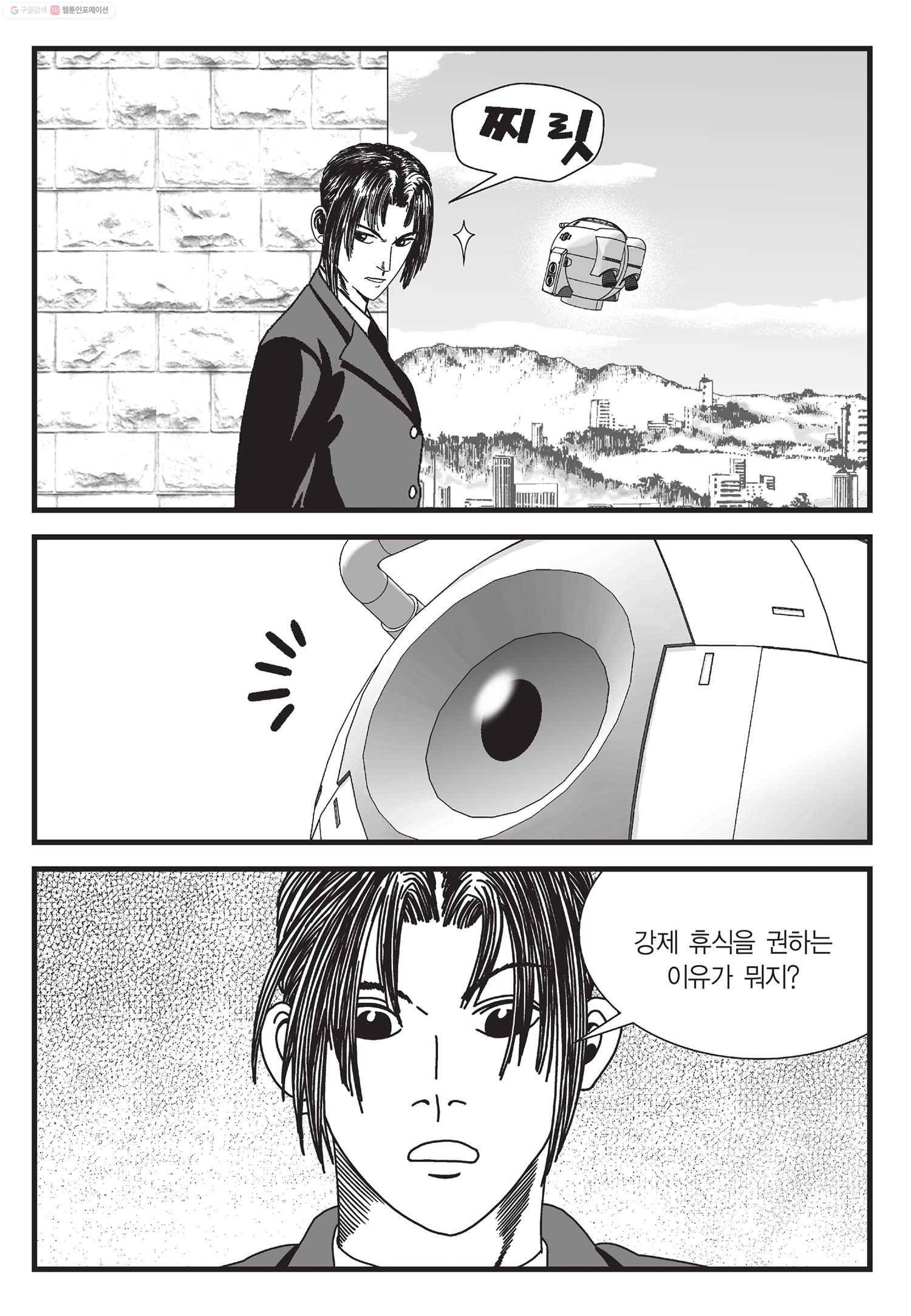 도시정벌 11부 5화 46