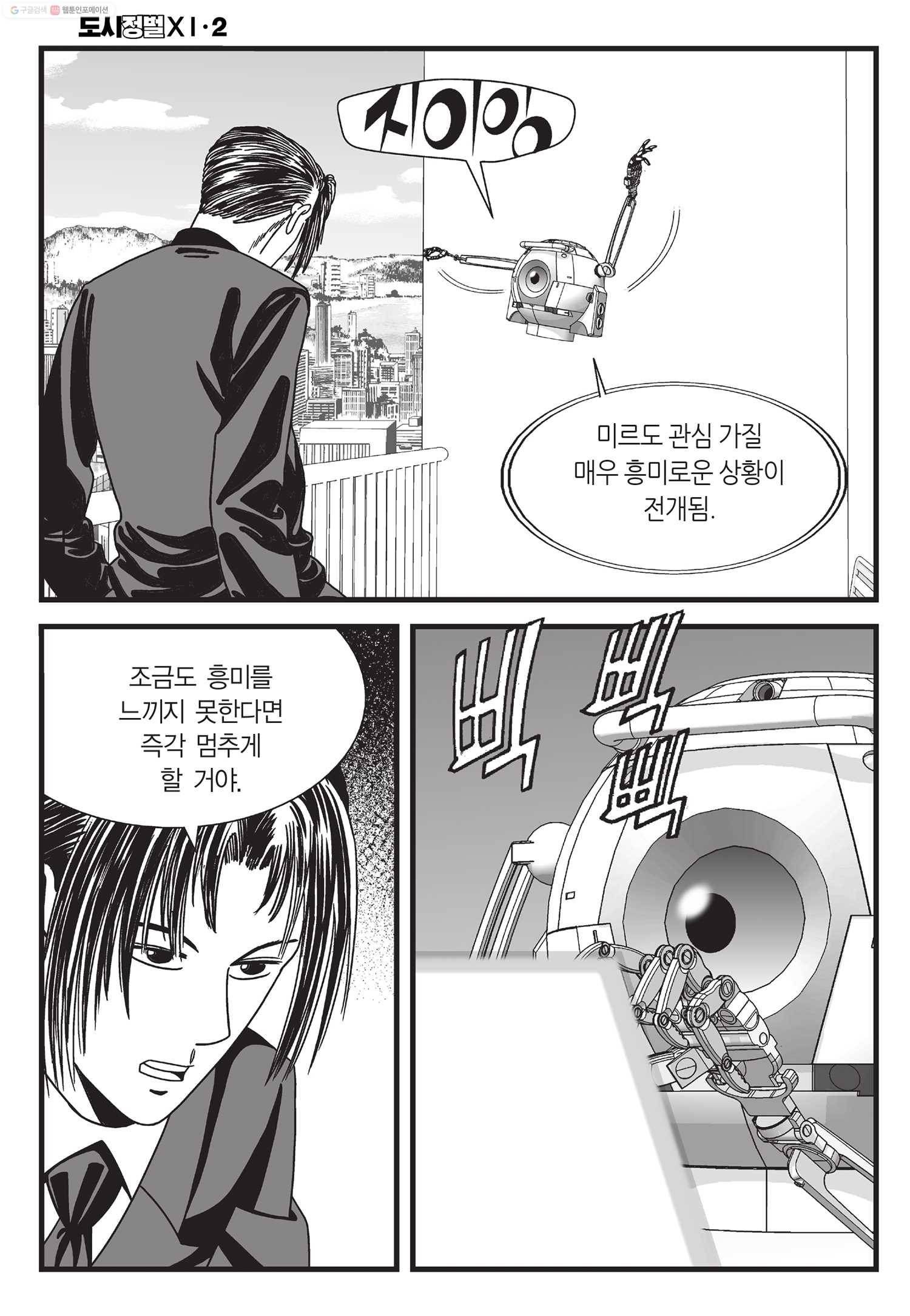 도시정벌 11부 5화 47