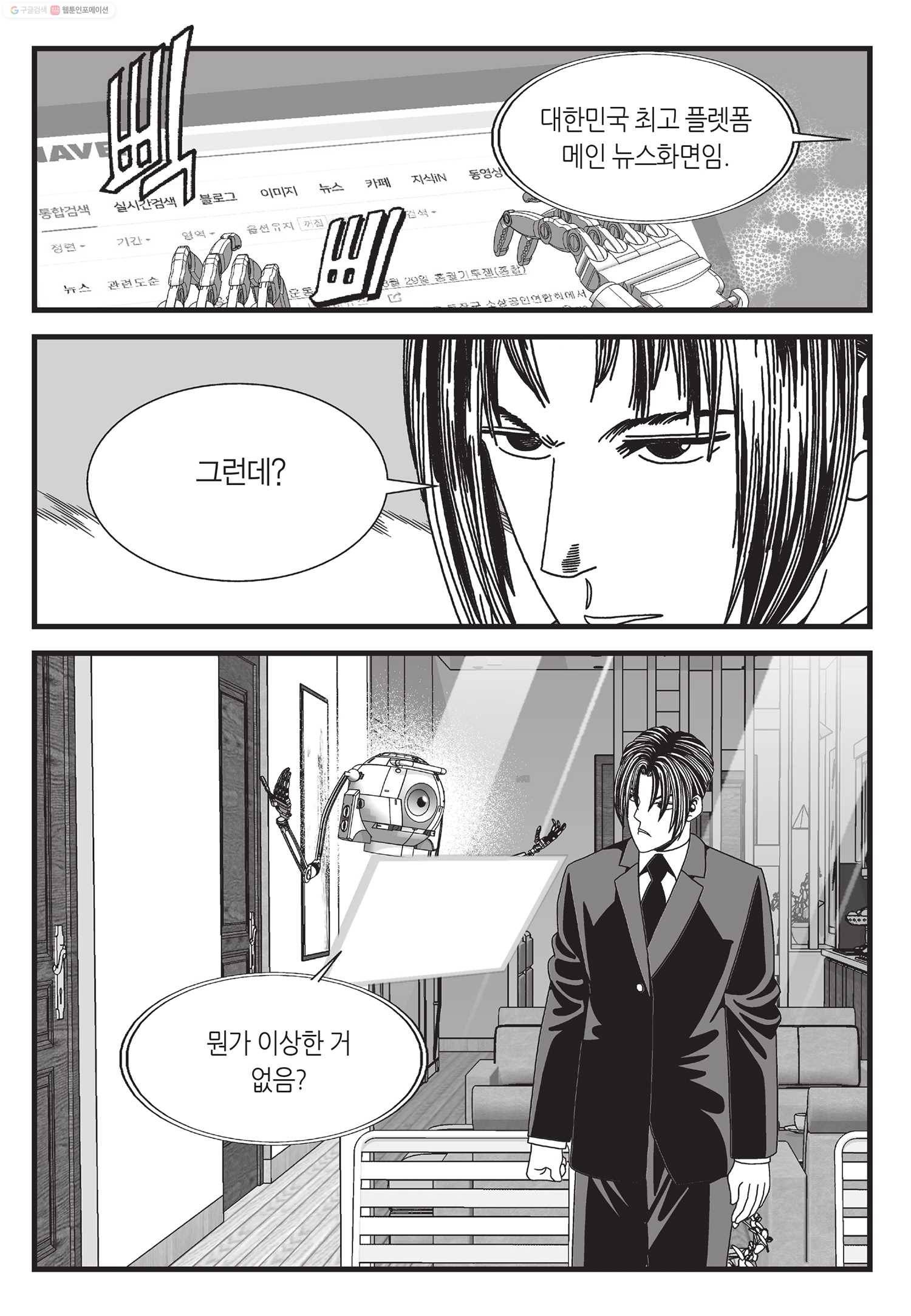도시정벌 11부 5화 48