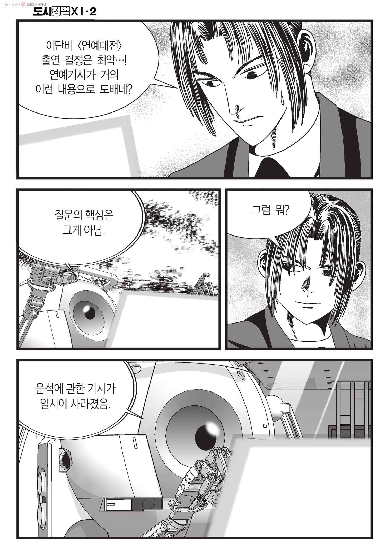도시정벌 11부 5화 49