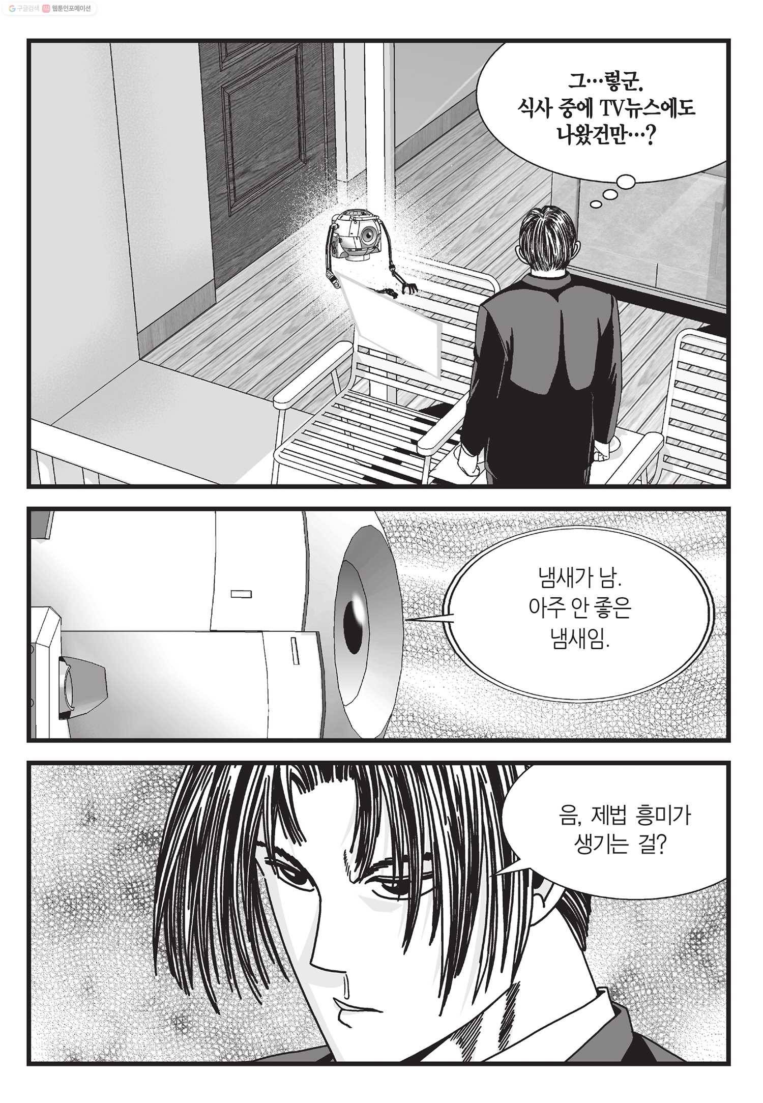 도시정벌 11부 5화 50