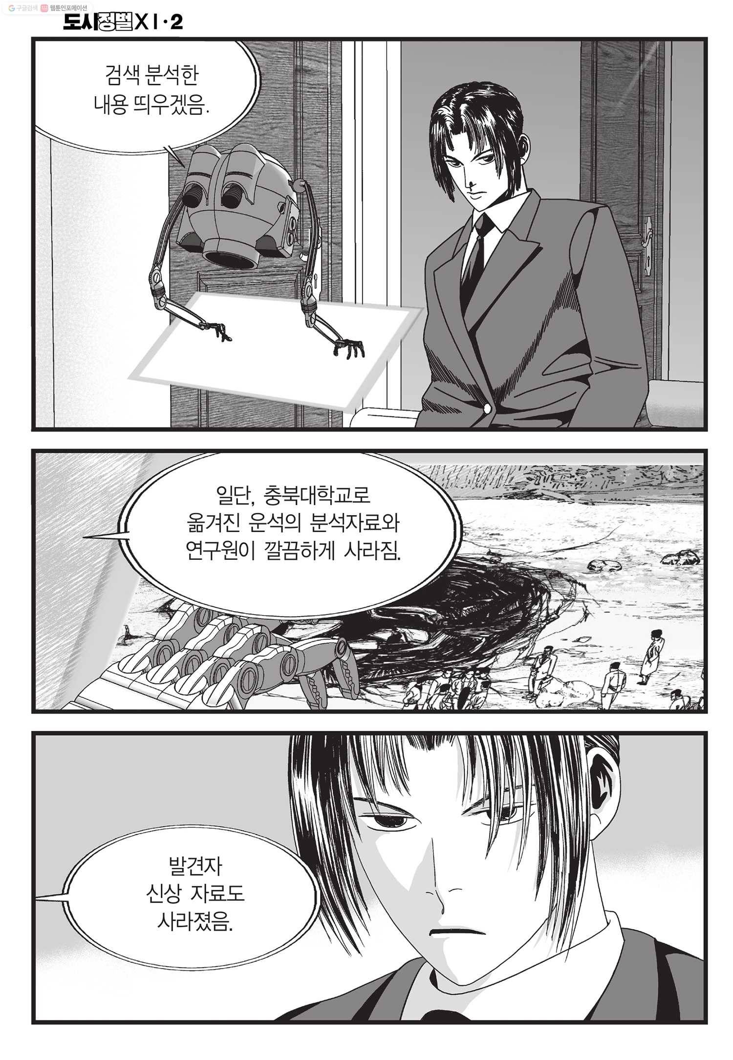 도시정벌 11부 5화 51