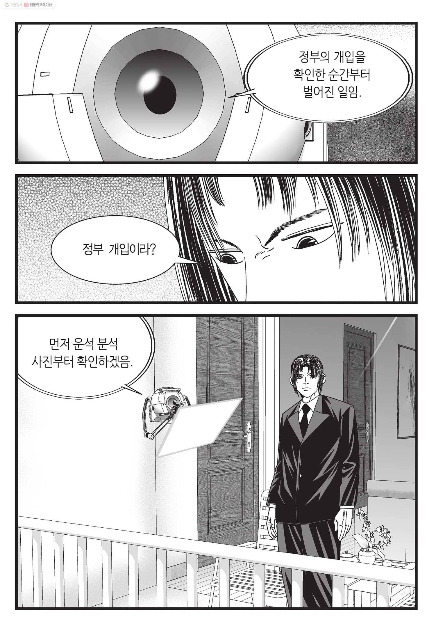 도시정벌 11부 5화 52
