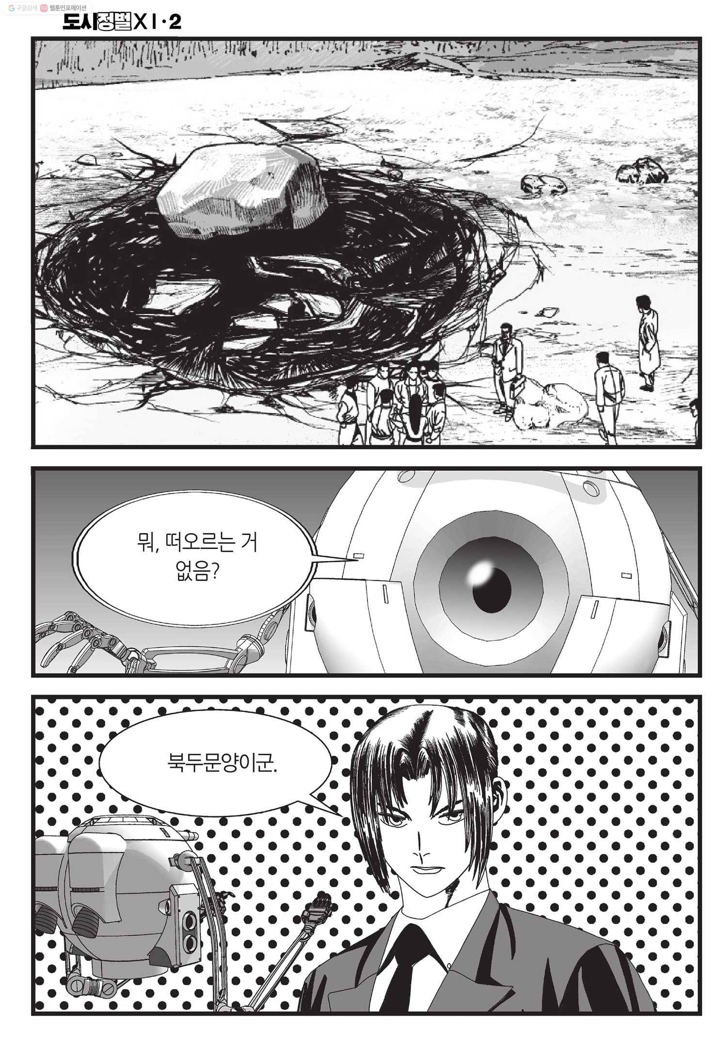 도시정벌 11부 5화 53