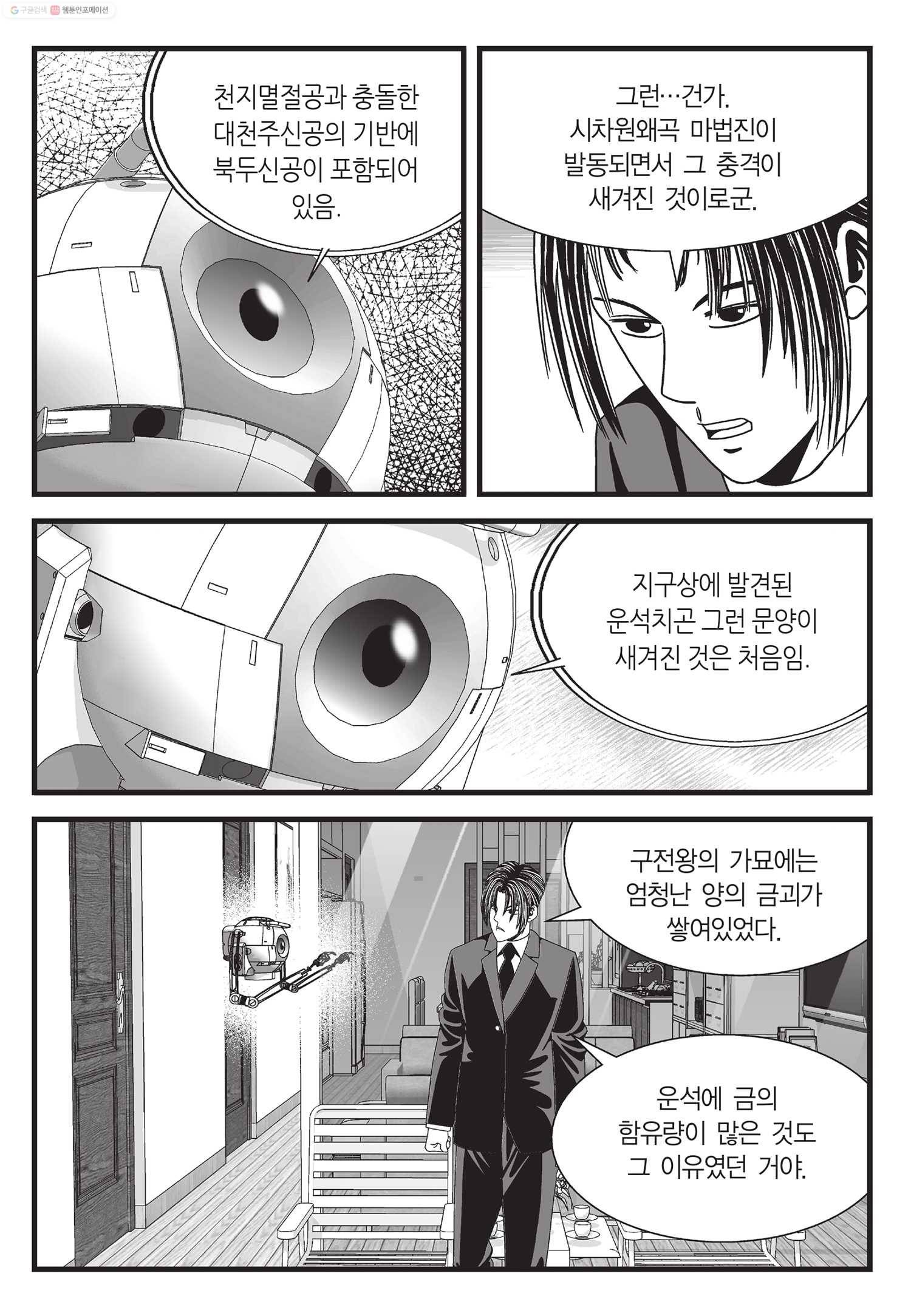 도시정벌 11부 5화 54