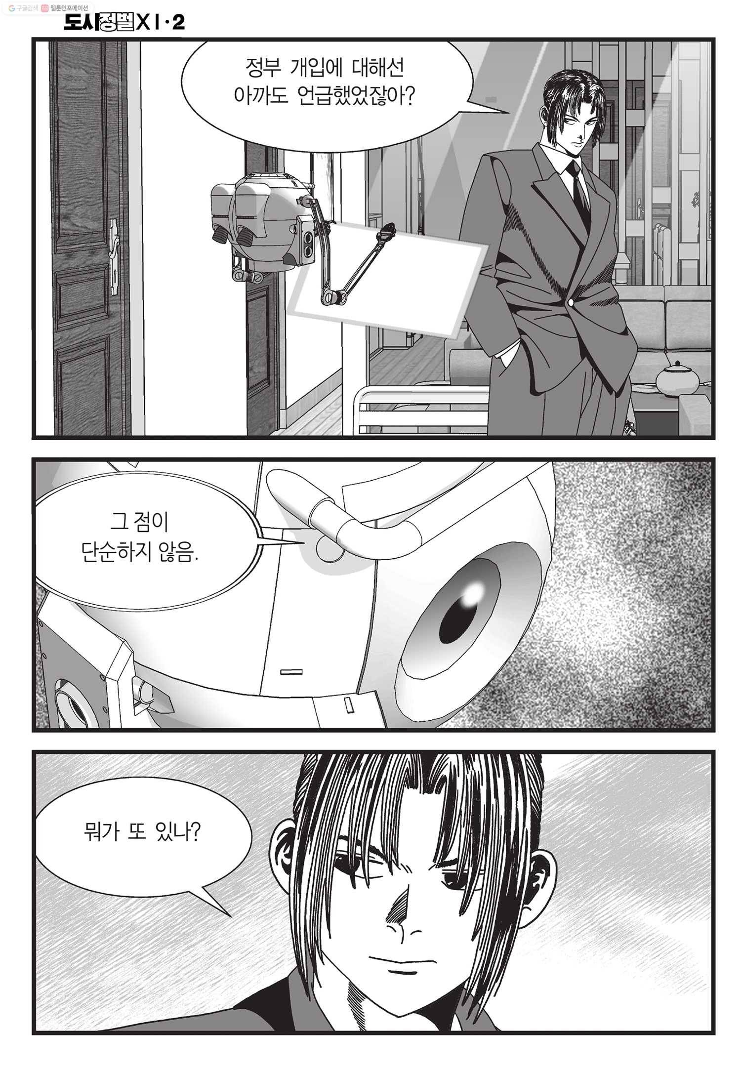 도시정벌 11부 5화 57