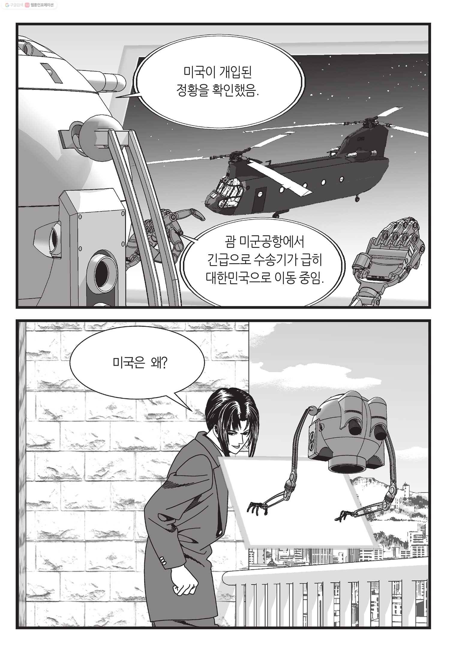 도시정벌 11부 5화 58