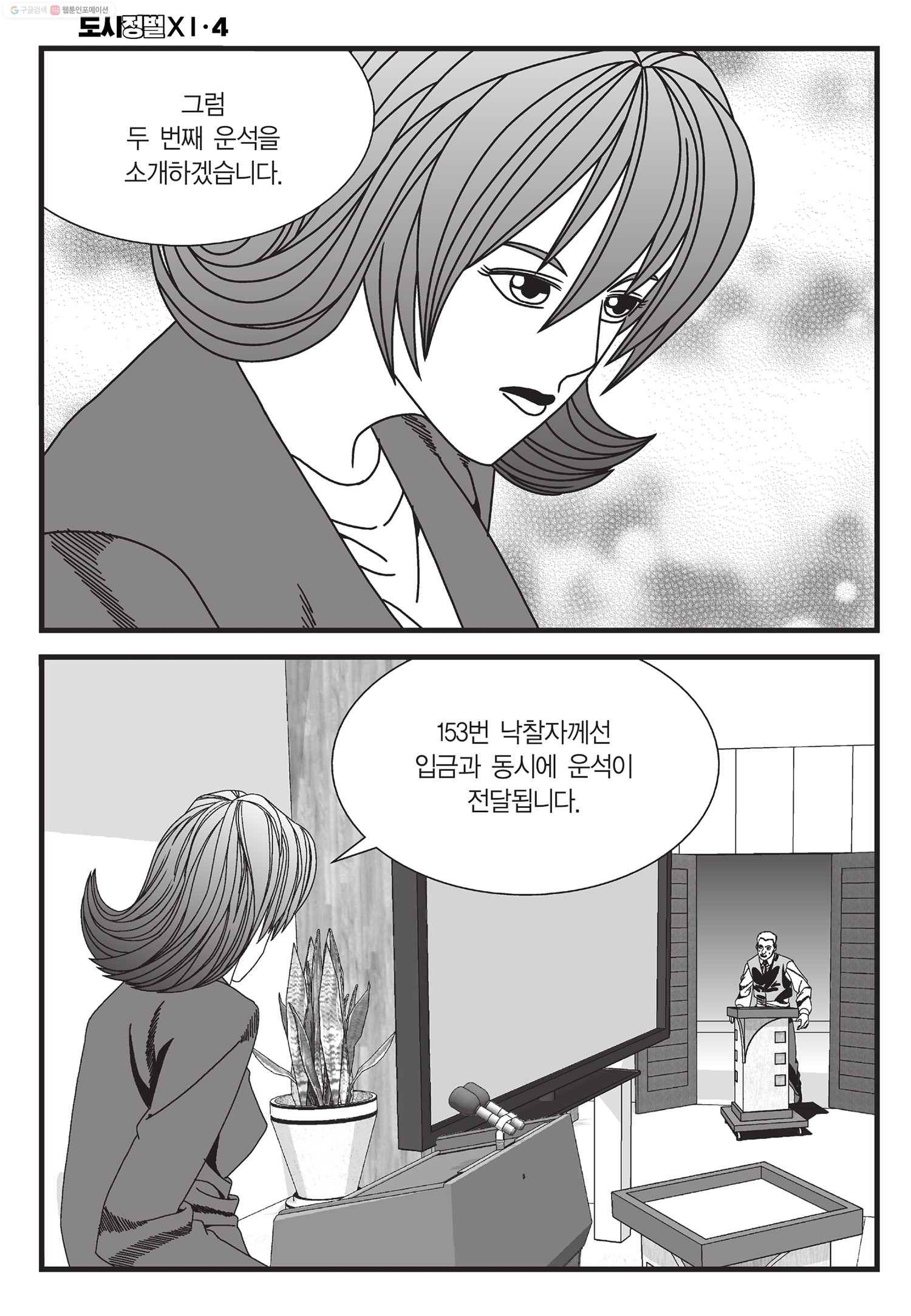 도시정벌 11부 11화 3