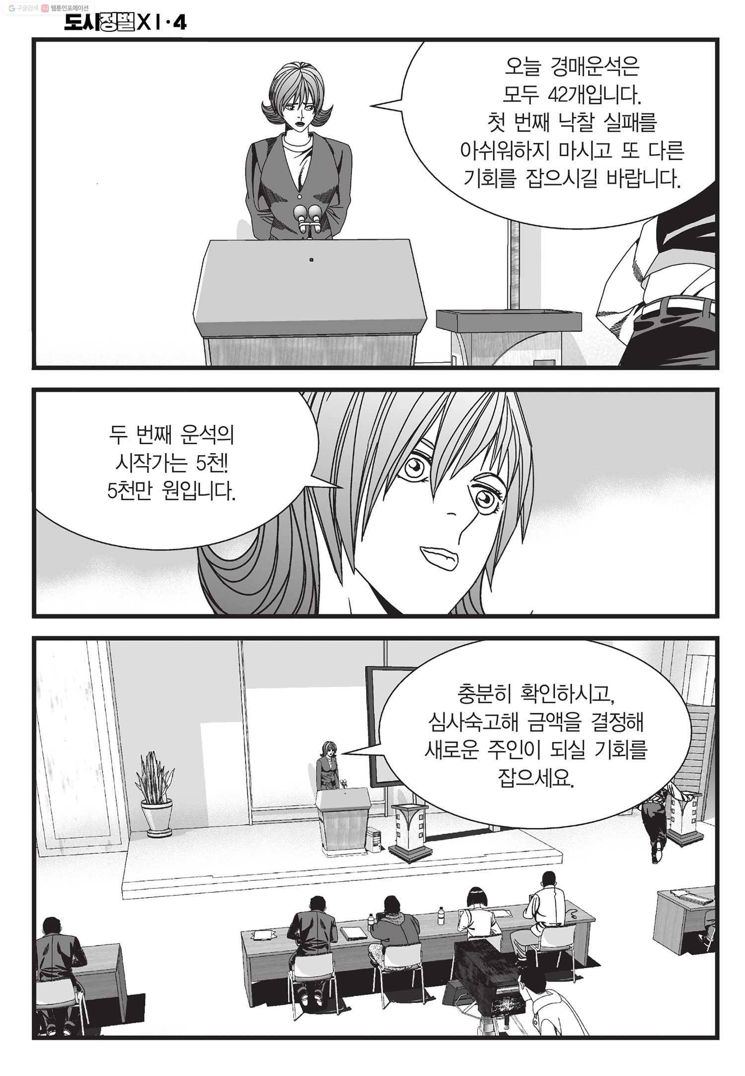 도시정벌 11부 11화 5