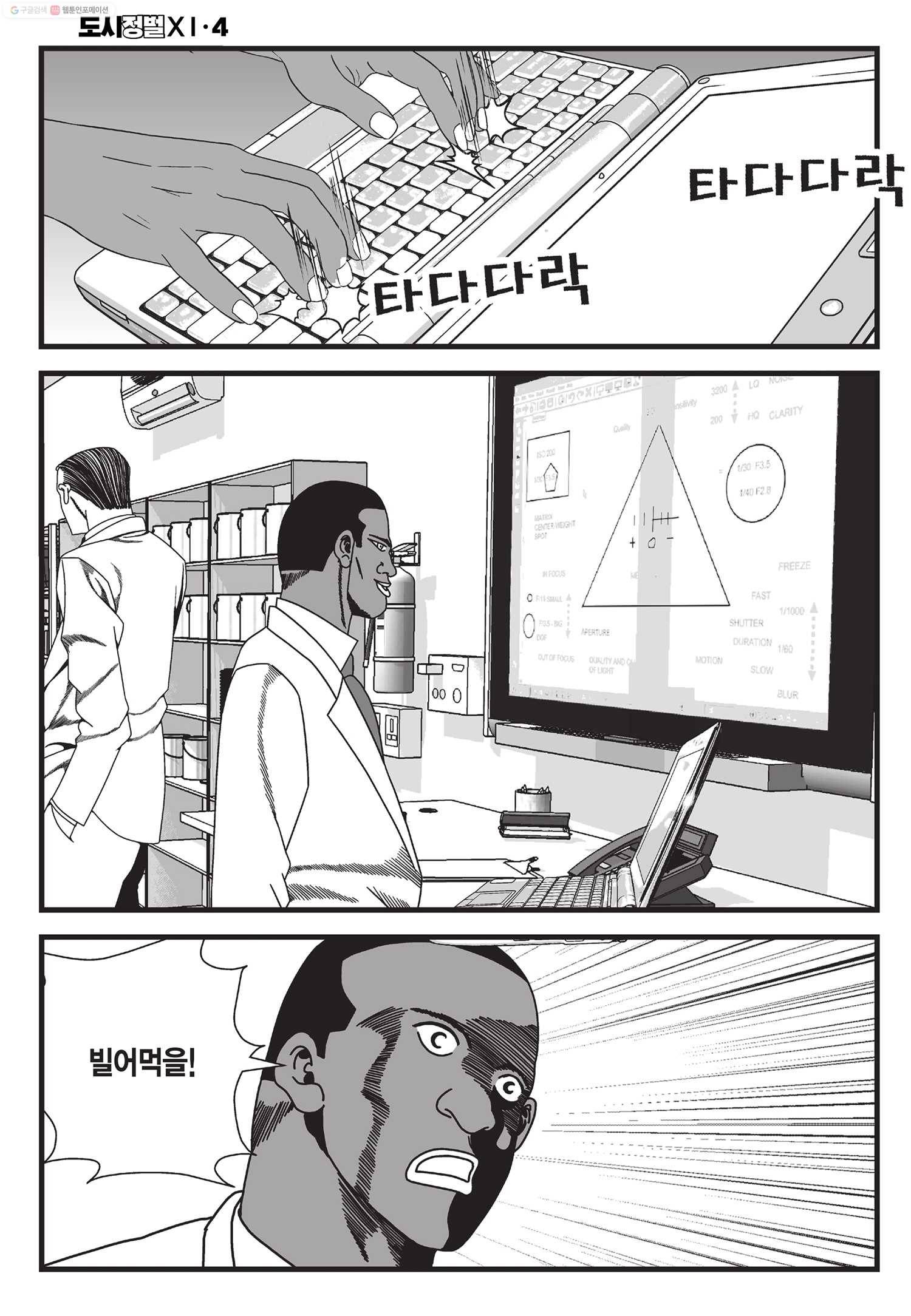 도시정벌 11부 11화 7
