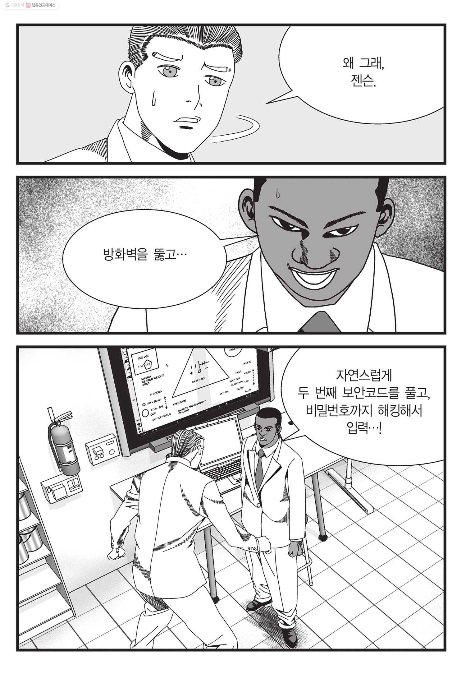 도시정벌 11부 11화 8