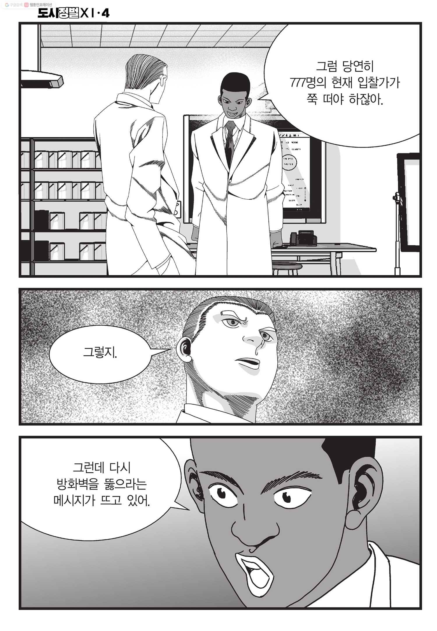 도시정벌 11부 11화 9