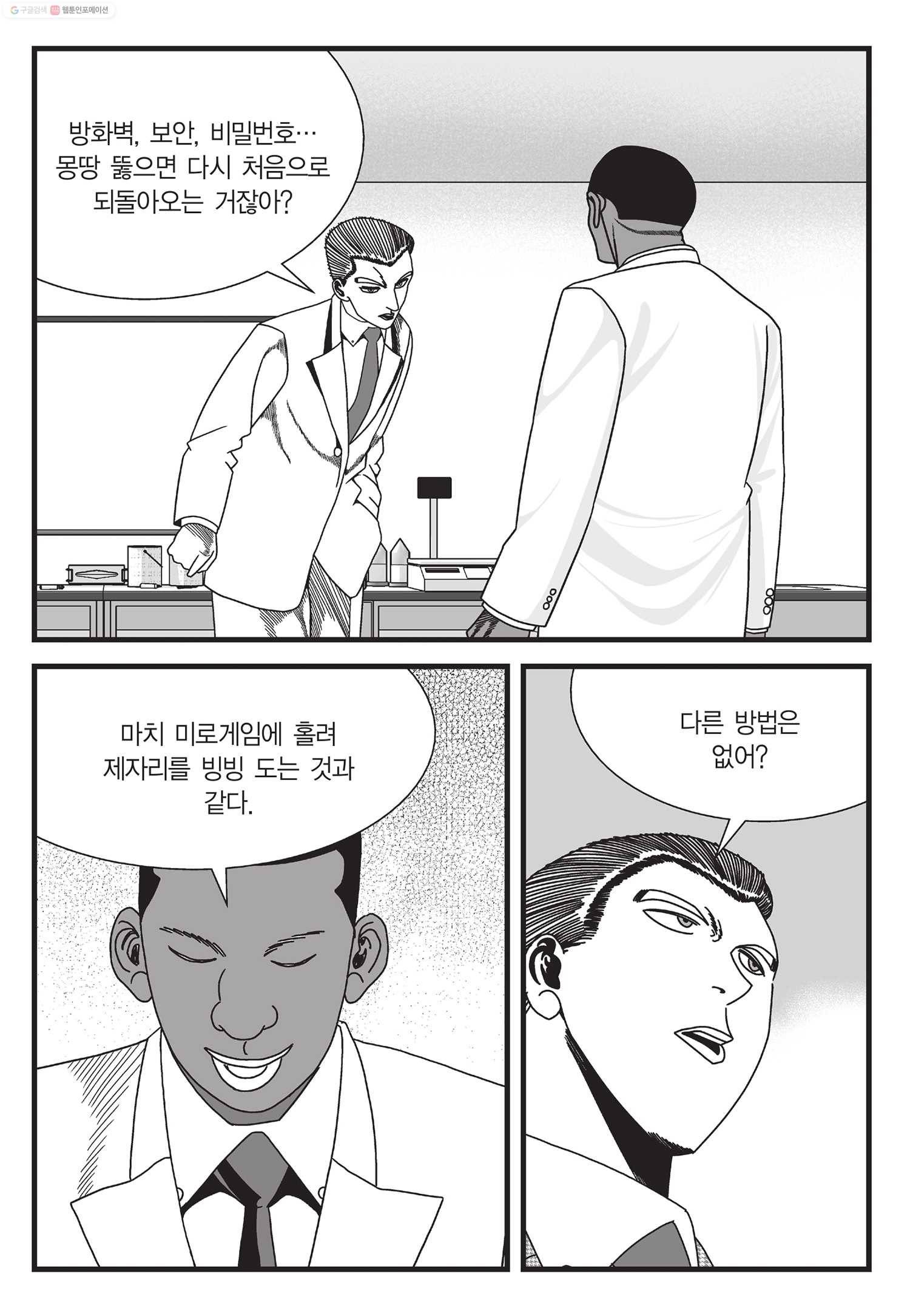 도시정벌 11부 11화 10