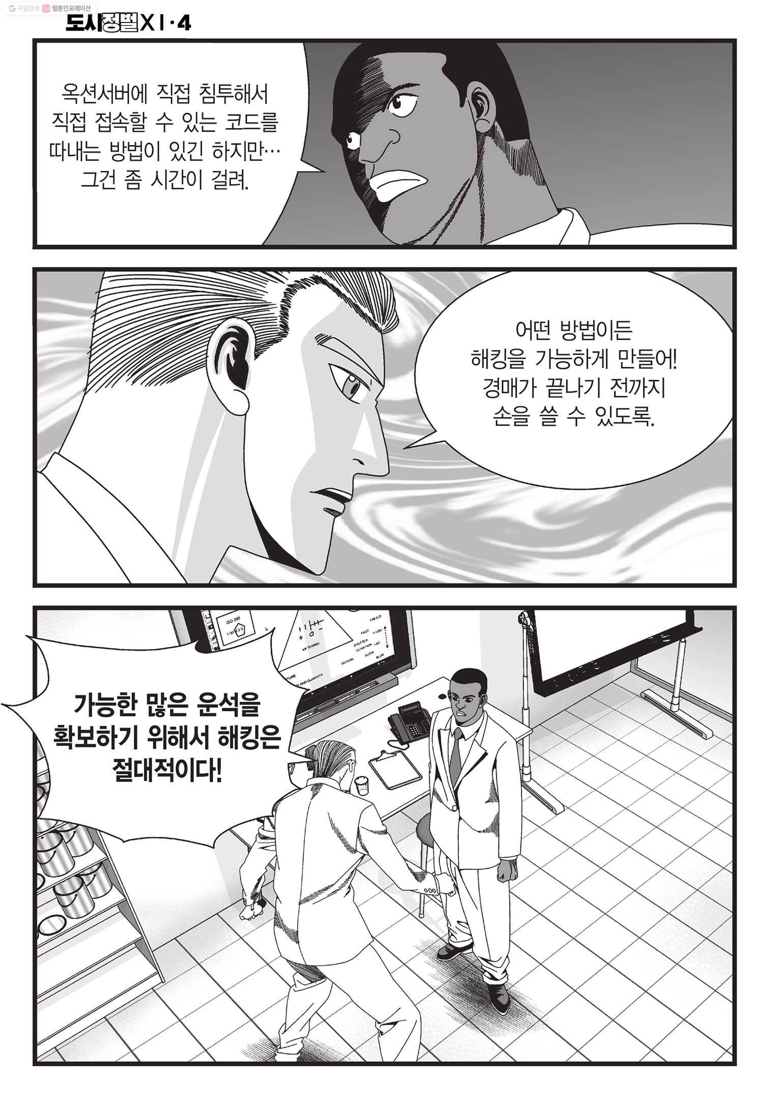 도시정벌 11부 11화 11