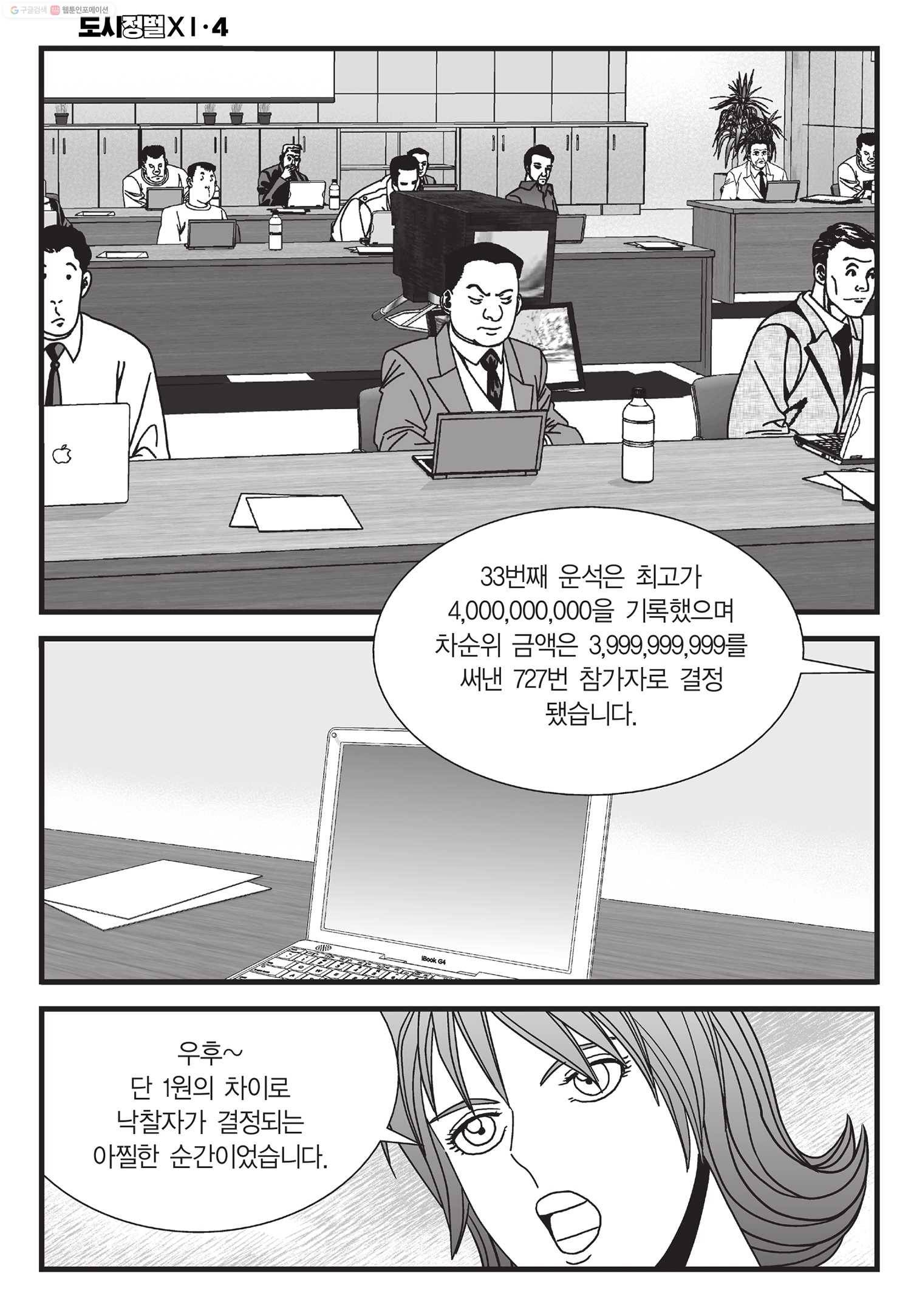 도시정벌 11부 11화 13