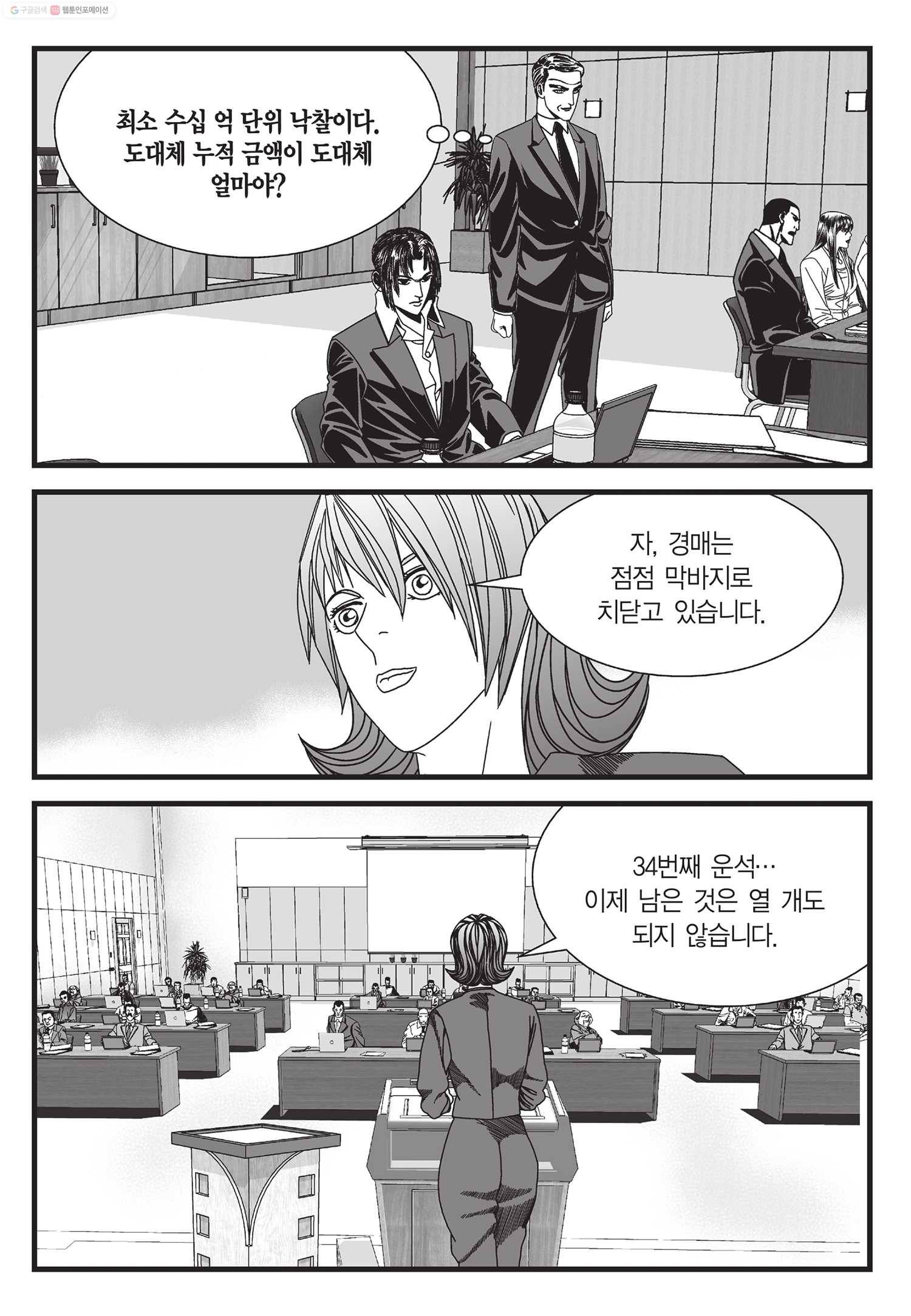 도시정벌 11부 11화 14