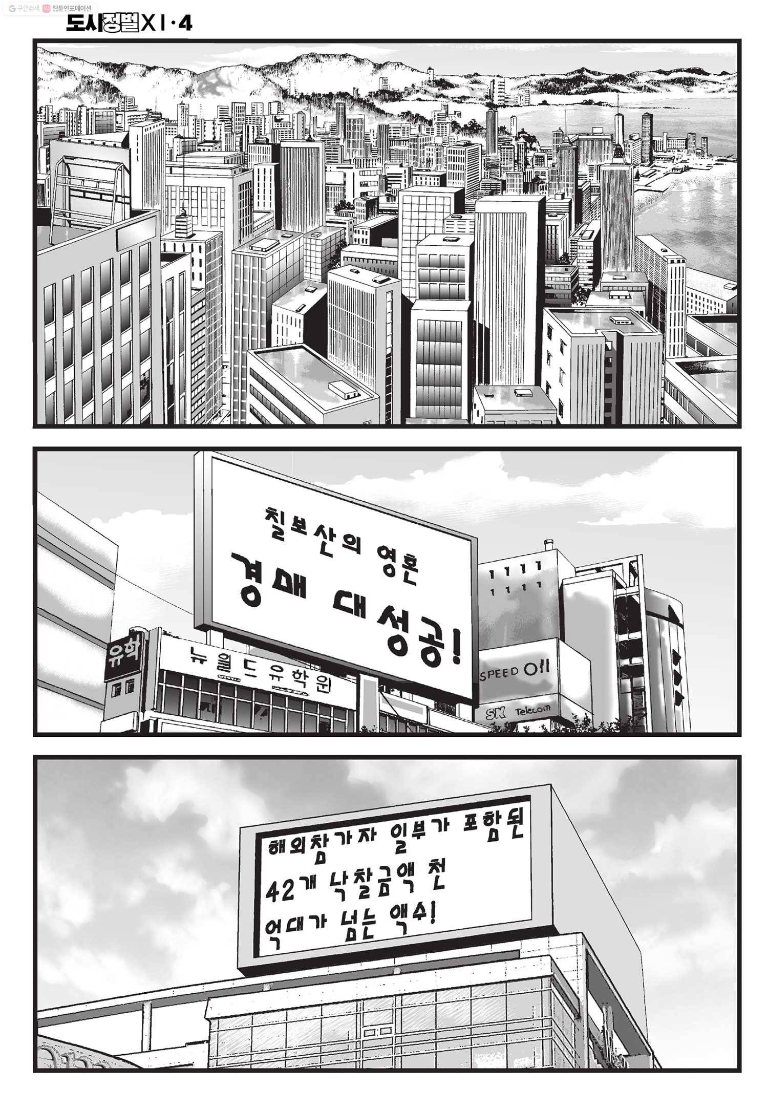 도시정벌 11부 11화 15