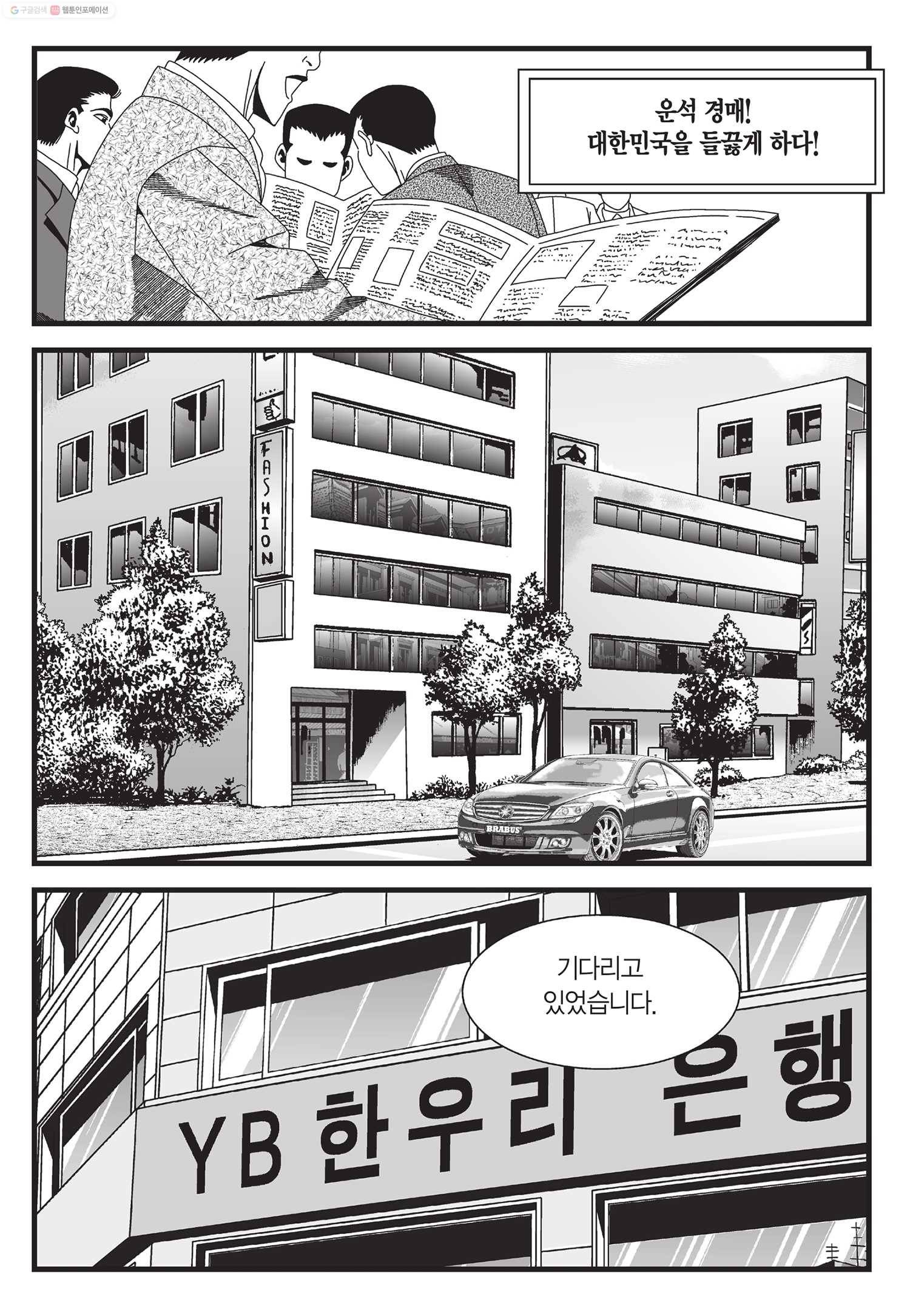 도시정벌 11부 11화 16