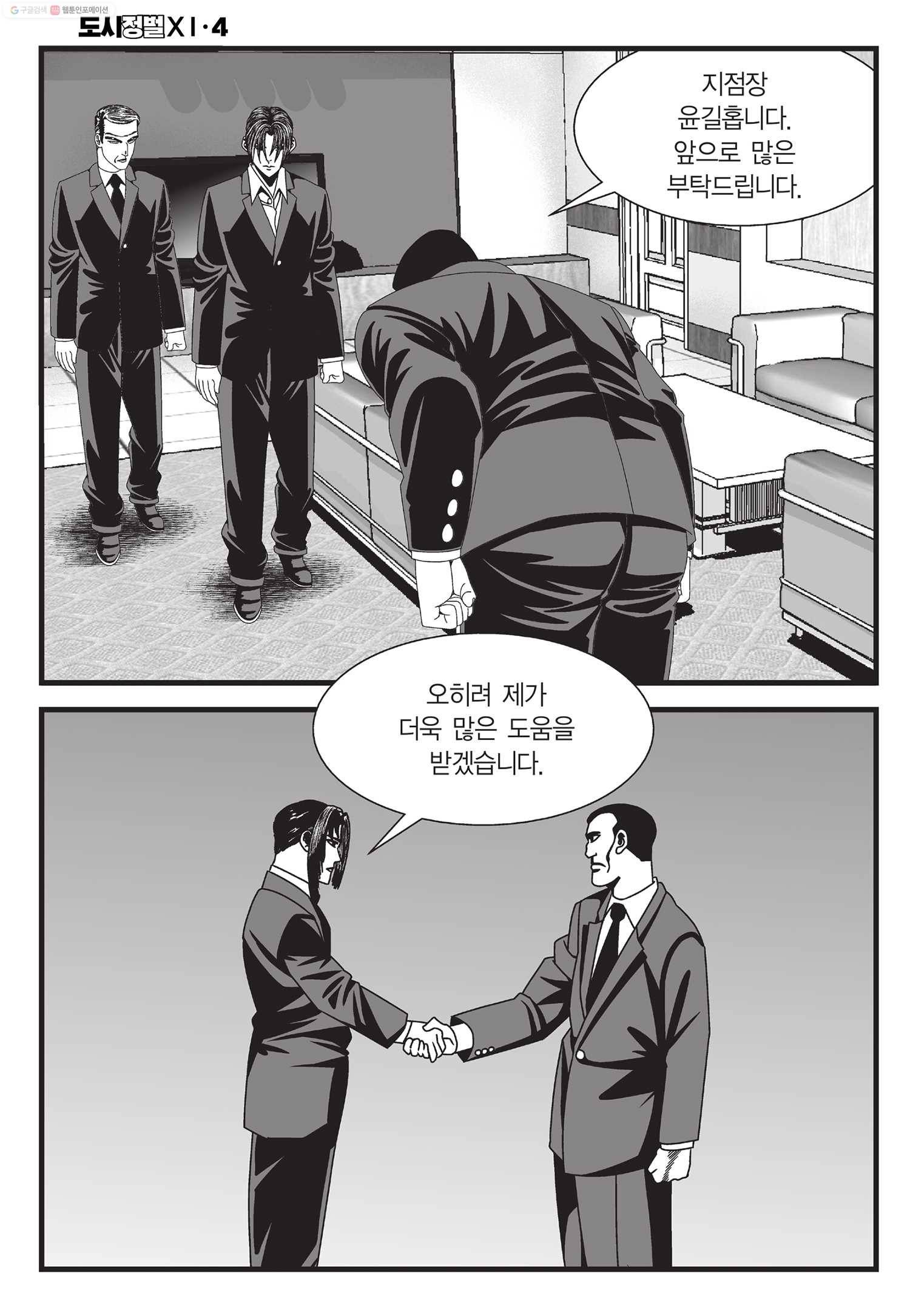 도시정벌 11부 11화 17