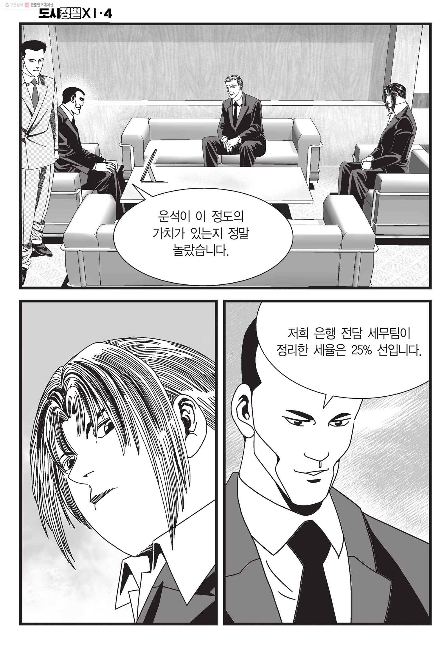 도시정벌 11부 11화 19
