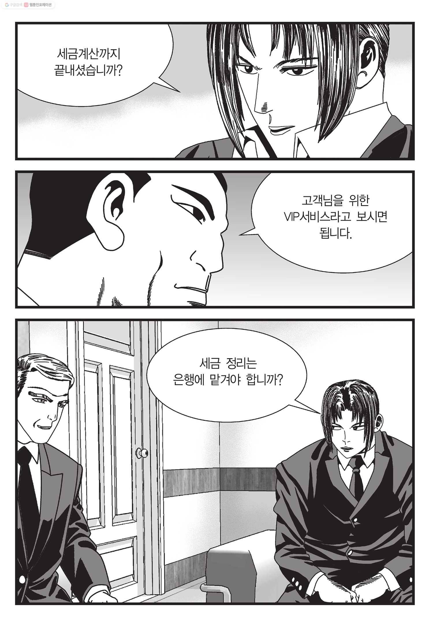 도시정벌 11부 11화 20